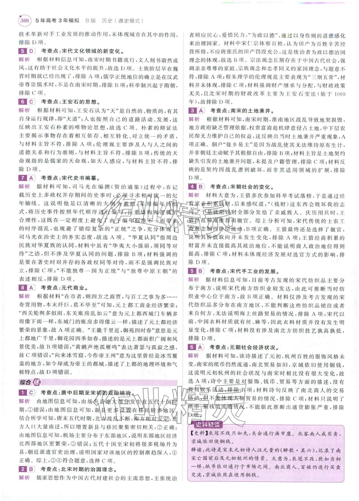 2026年5年高考3年模拟高中历史紫色进阶版 第22页