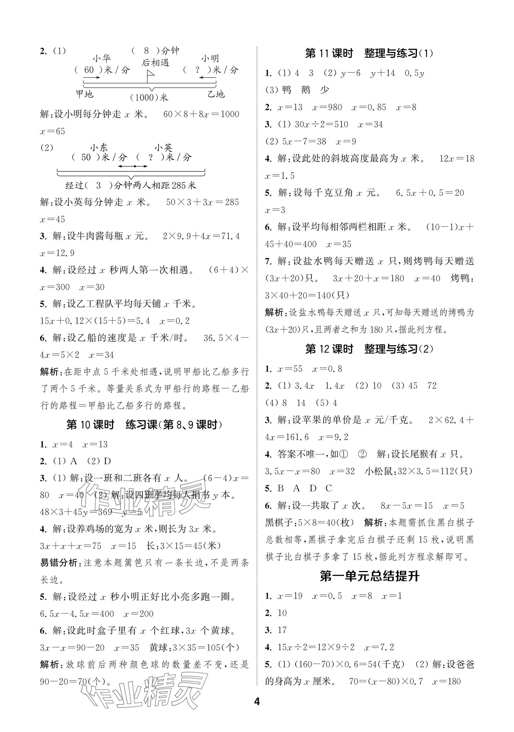 2025年通城學典閱讀與闖關五年級數學下冊蘇教版 第4頁