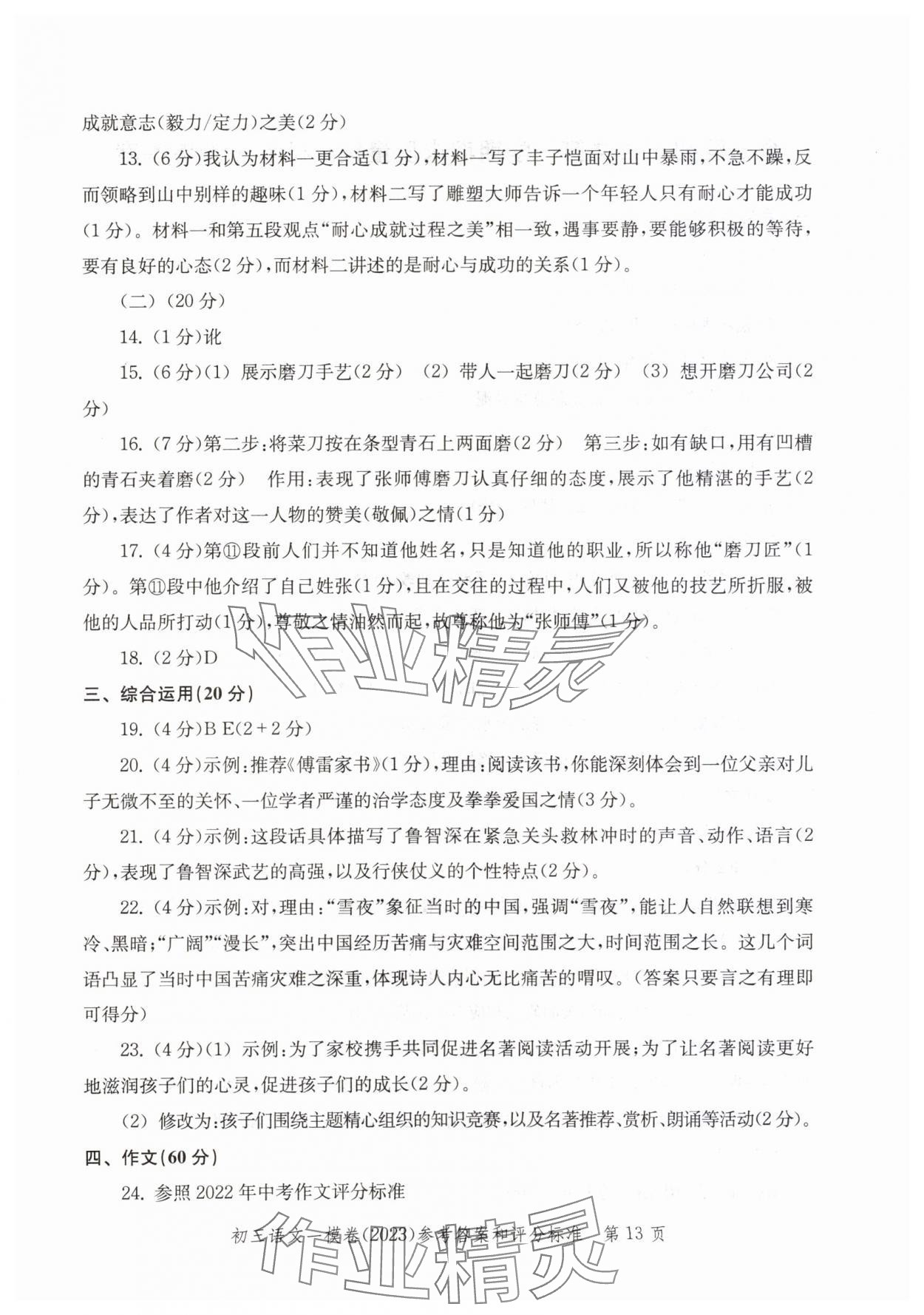 2020~2023年文化课强化训练语文&nbsp;参考答案第13页