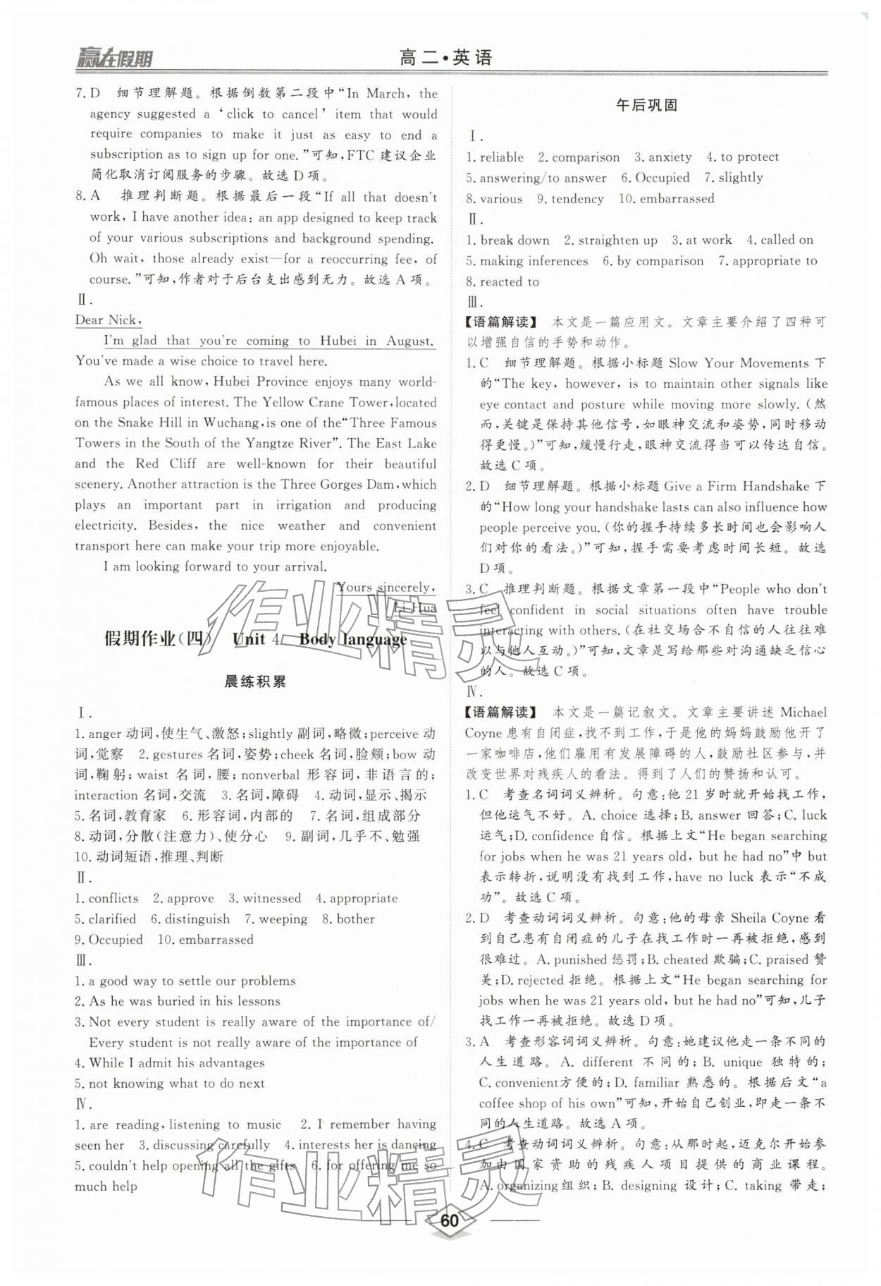 2026年赢在假期沈阳出版社高二英语人教版&nbsp;第6页