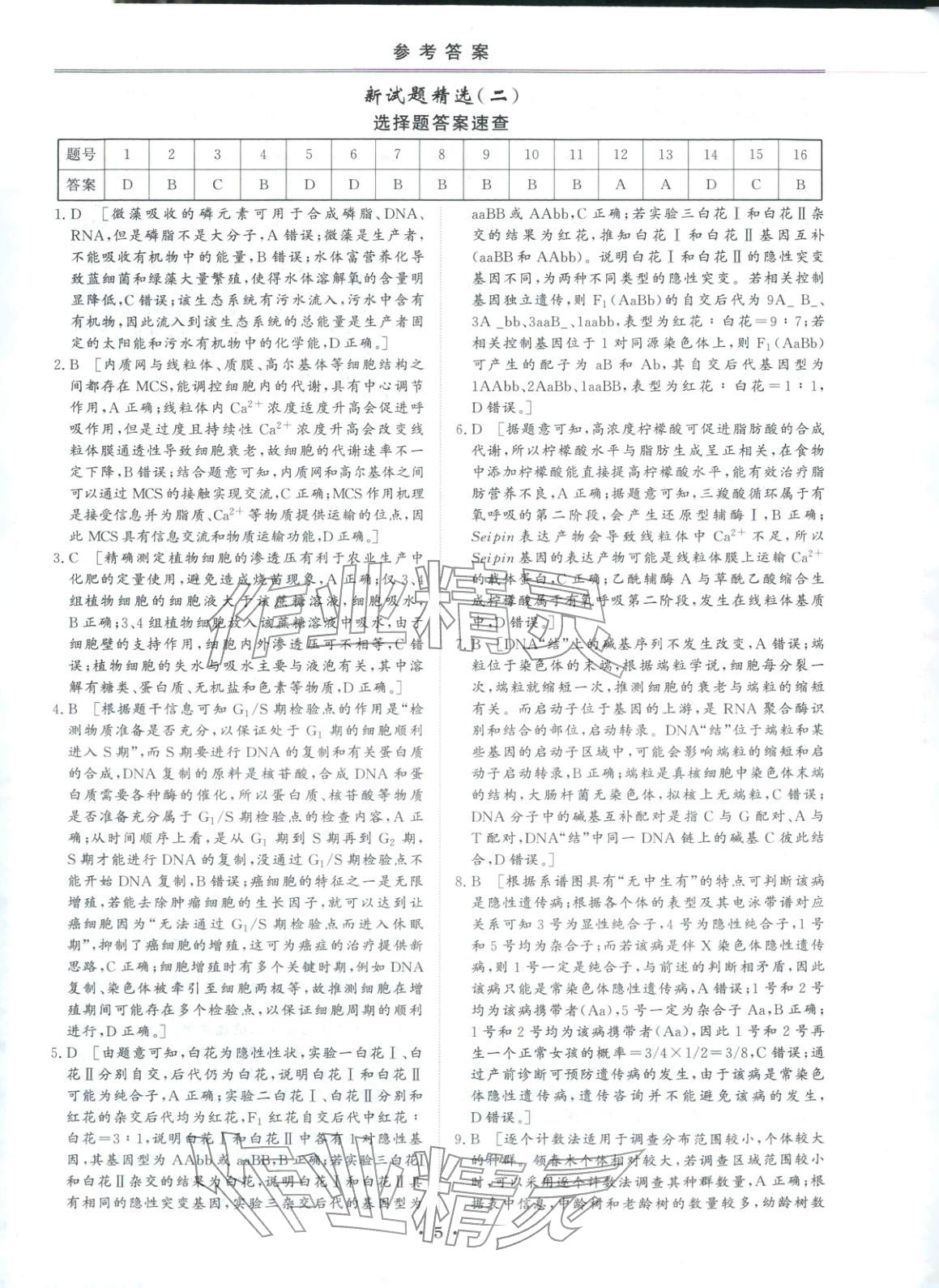 2026年創(chuàng)新教程最新試題精選吉林人民出版社高中生物&nbsp;第4頁(yè)