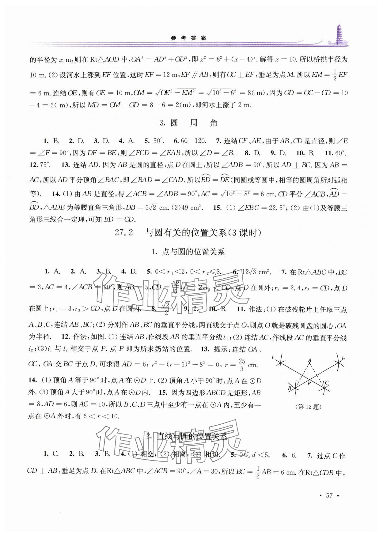 2024年學(xué)習(xí)檢測九年級數(shù)學(xué)下冊華師大版河南專版 第7頁