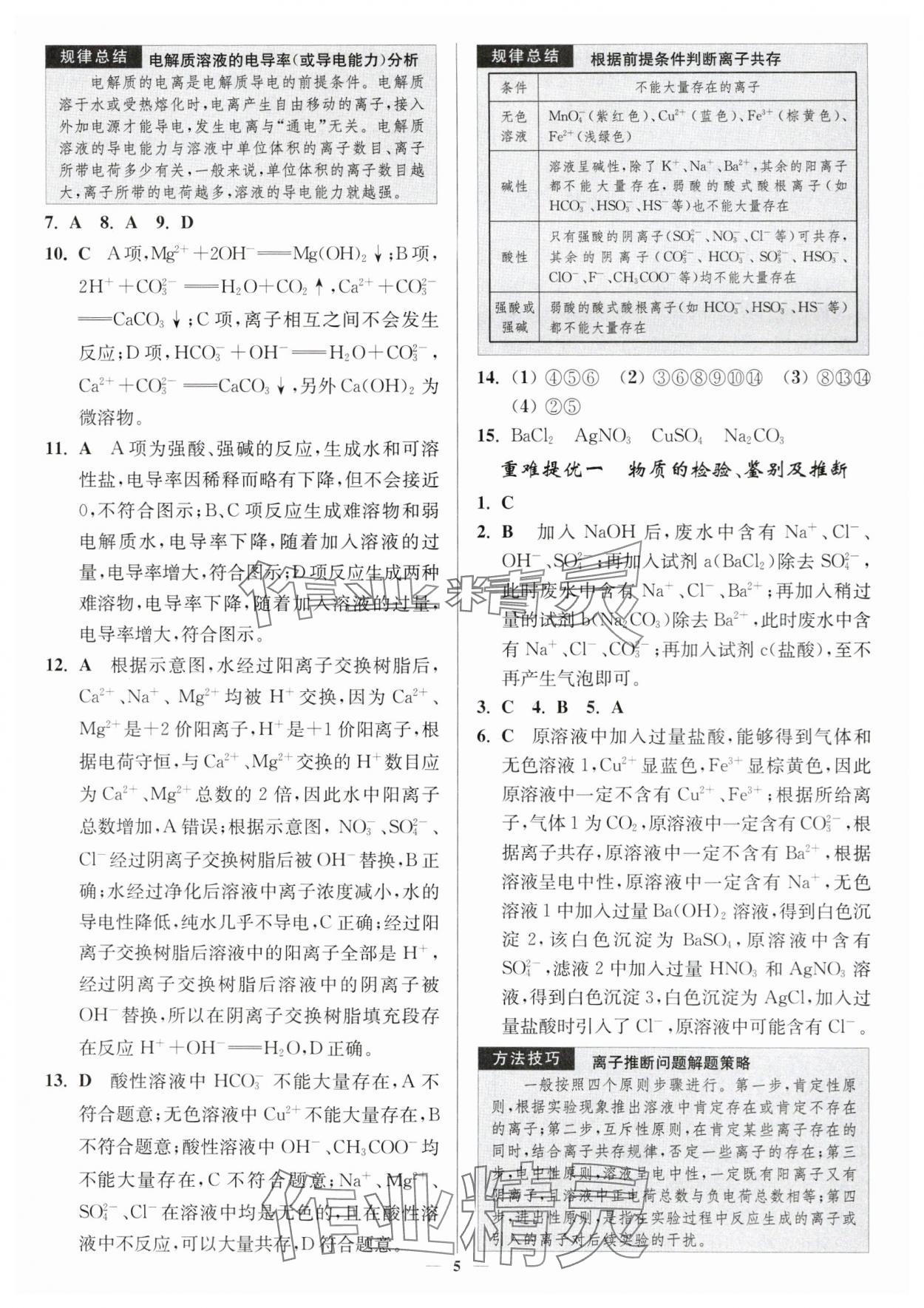 2024年南通小題高中化學必修第一冊人教版 第5頁