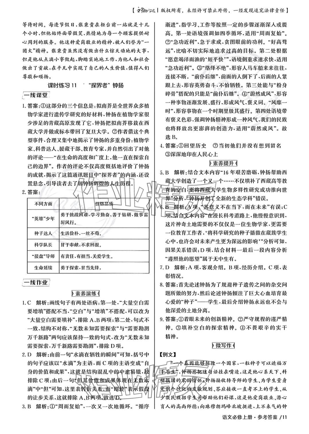 2023年一線精練高中語文必修上冊人教版 參考答案第11頁