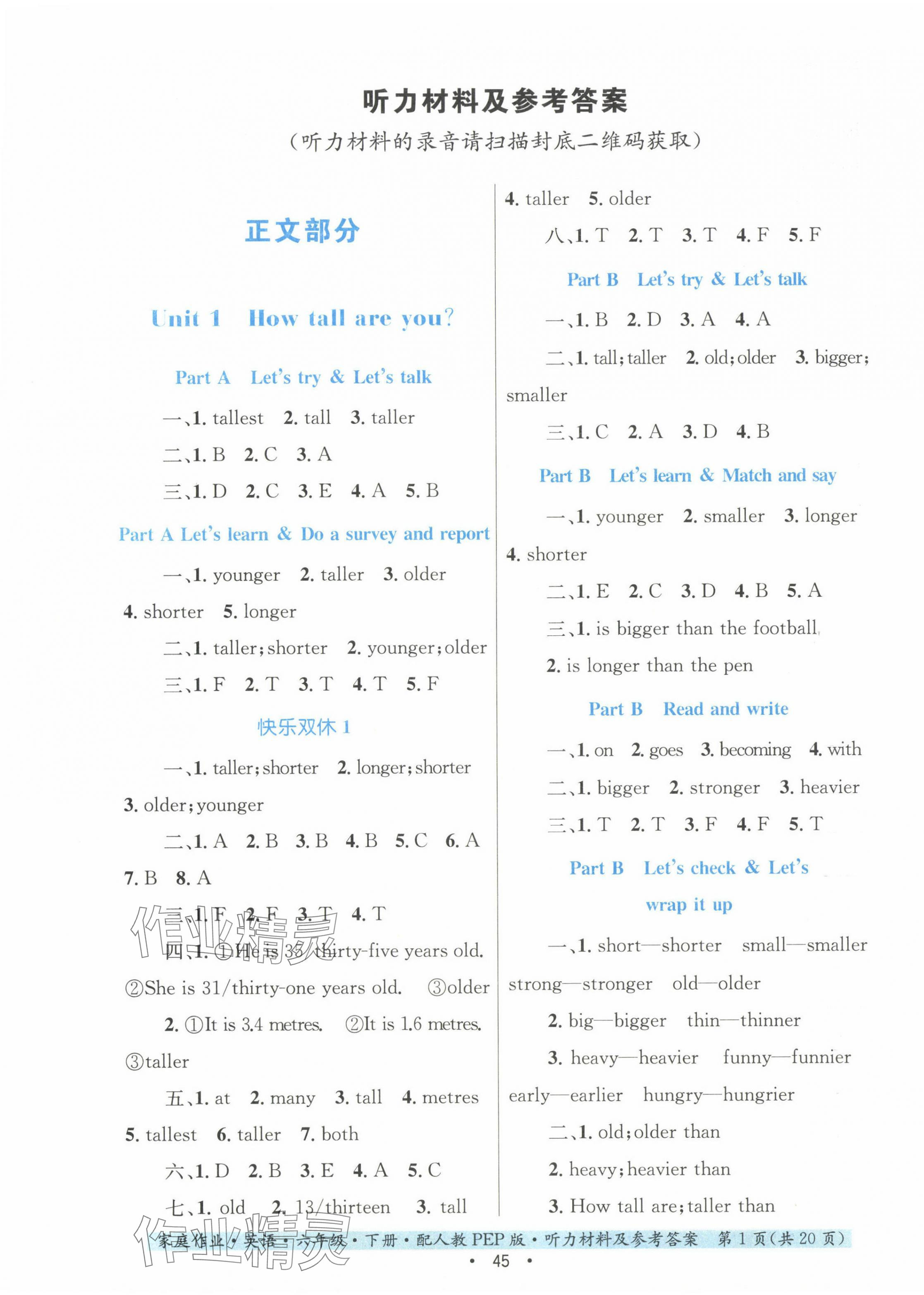 2024年家庭作业六年级英语下册人教PEP版 第1页