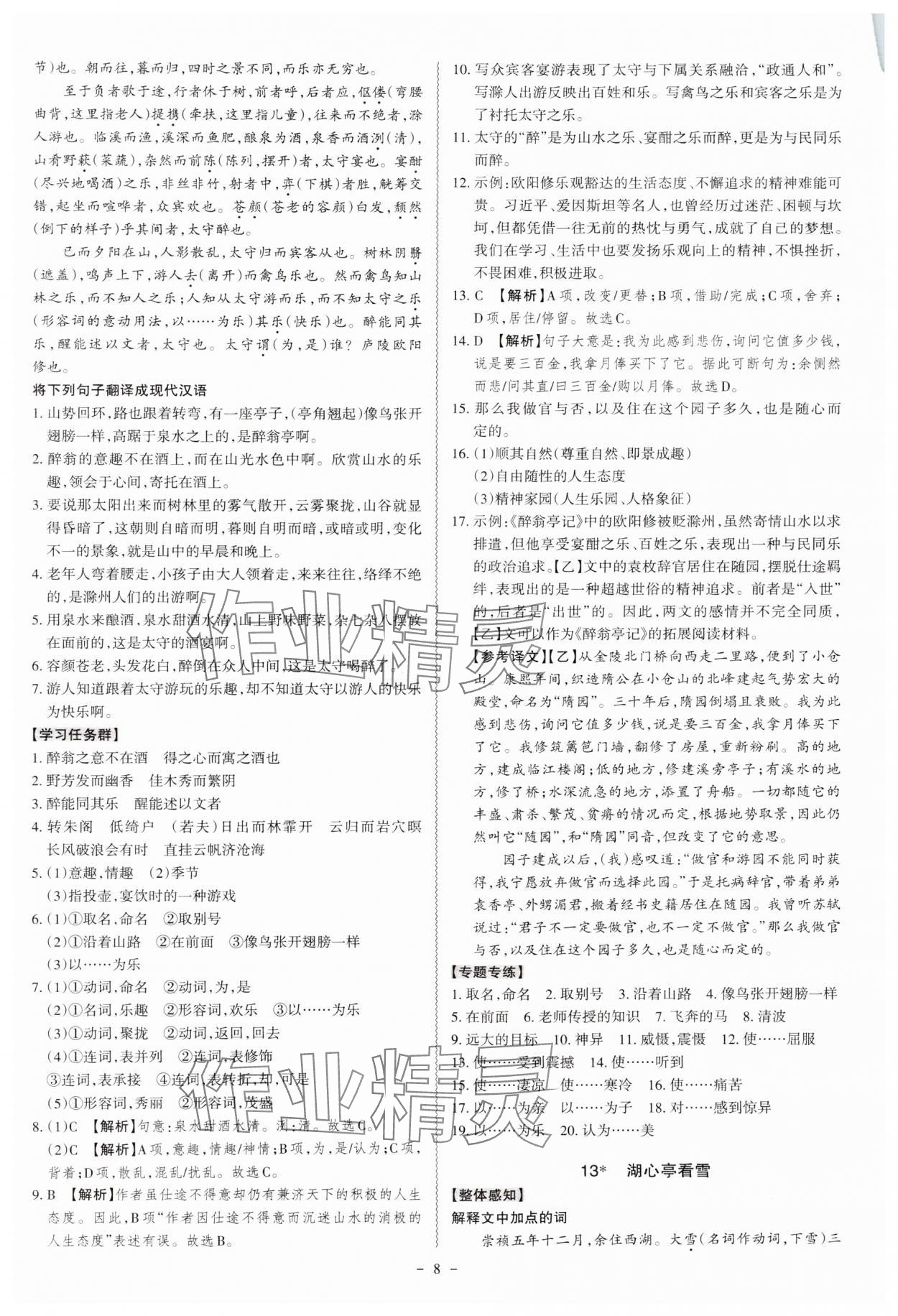 2024年同步?jīng)_刺九年級語文全一冊人教版 第8頁