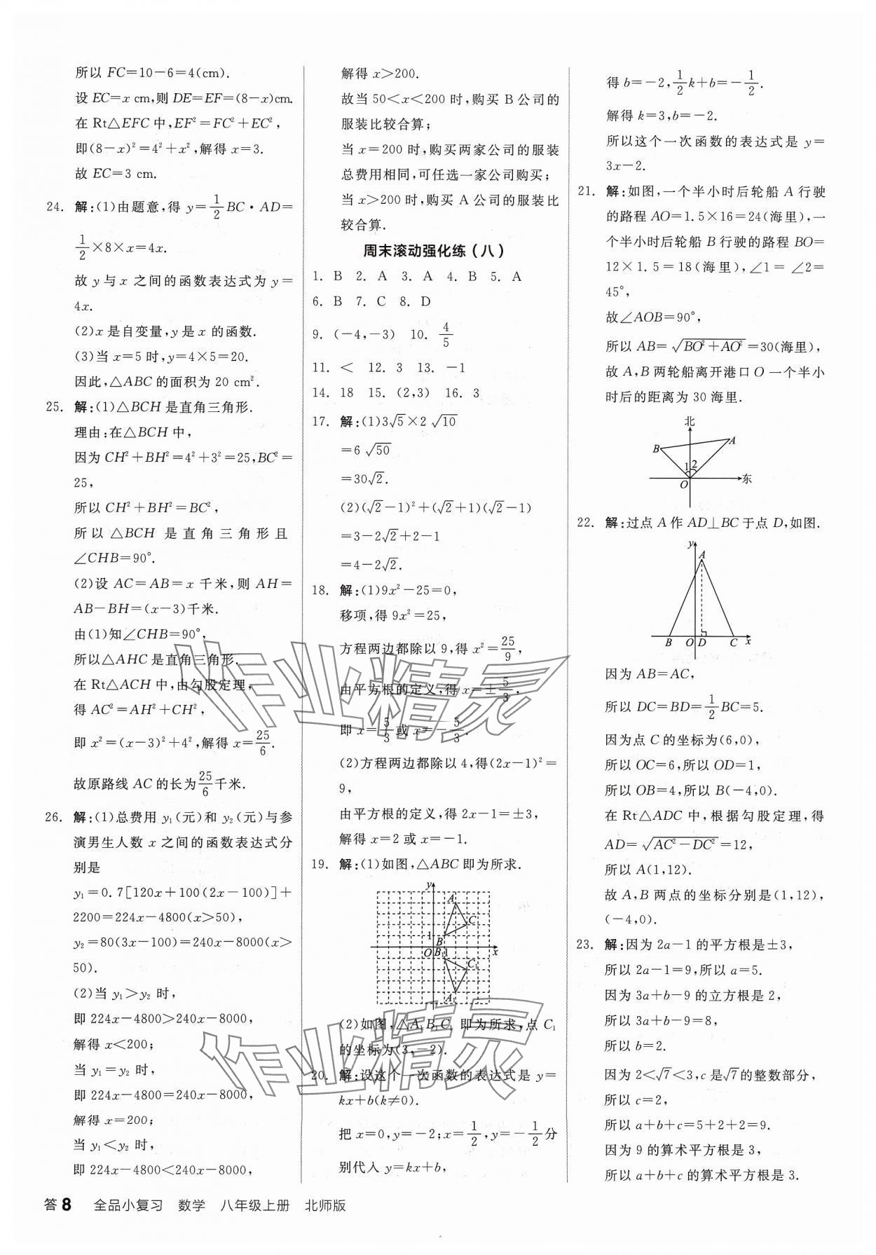 2023年全品小复习八年级数学上册北师大版宁夏专版 第8页