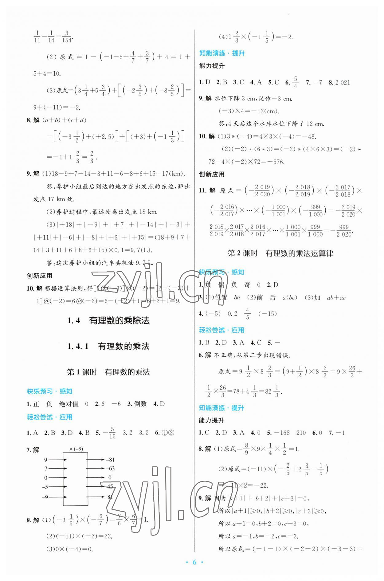 2023年同步测控优化设计七年级数学上册人教版精编版 第6页