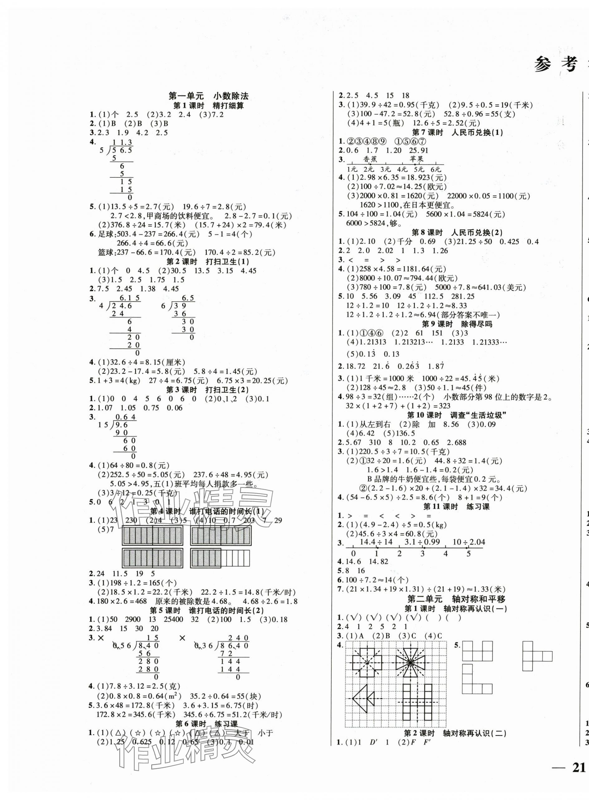 2025年激活思维智能训练五年级数学上册北师大版 第1页