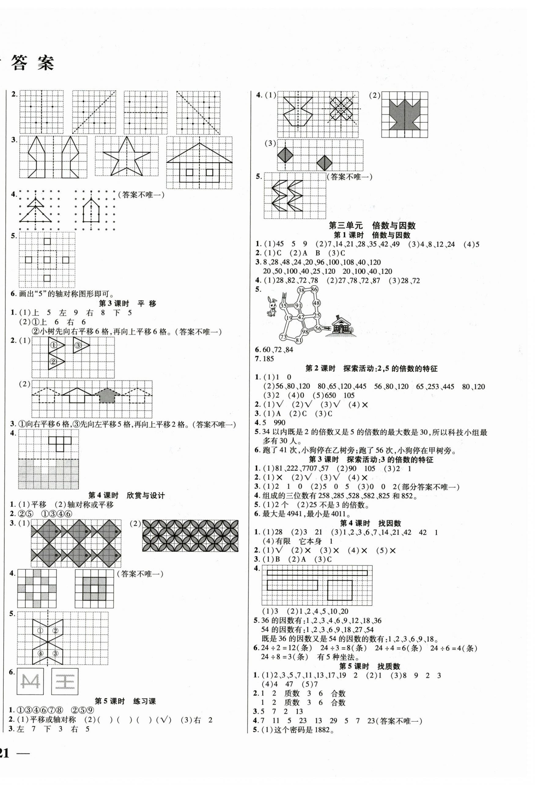 2025年激活思维智能训练五年级数学上册北师大版 第2页