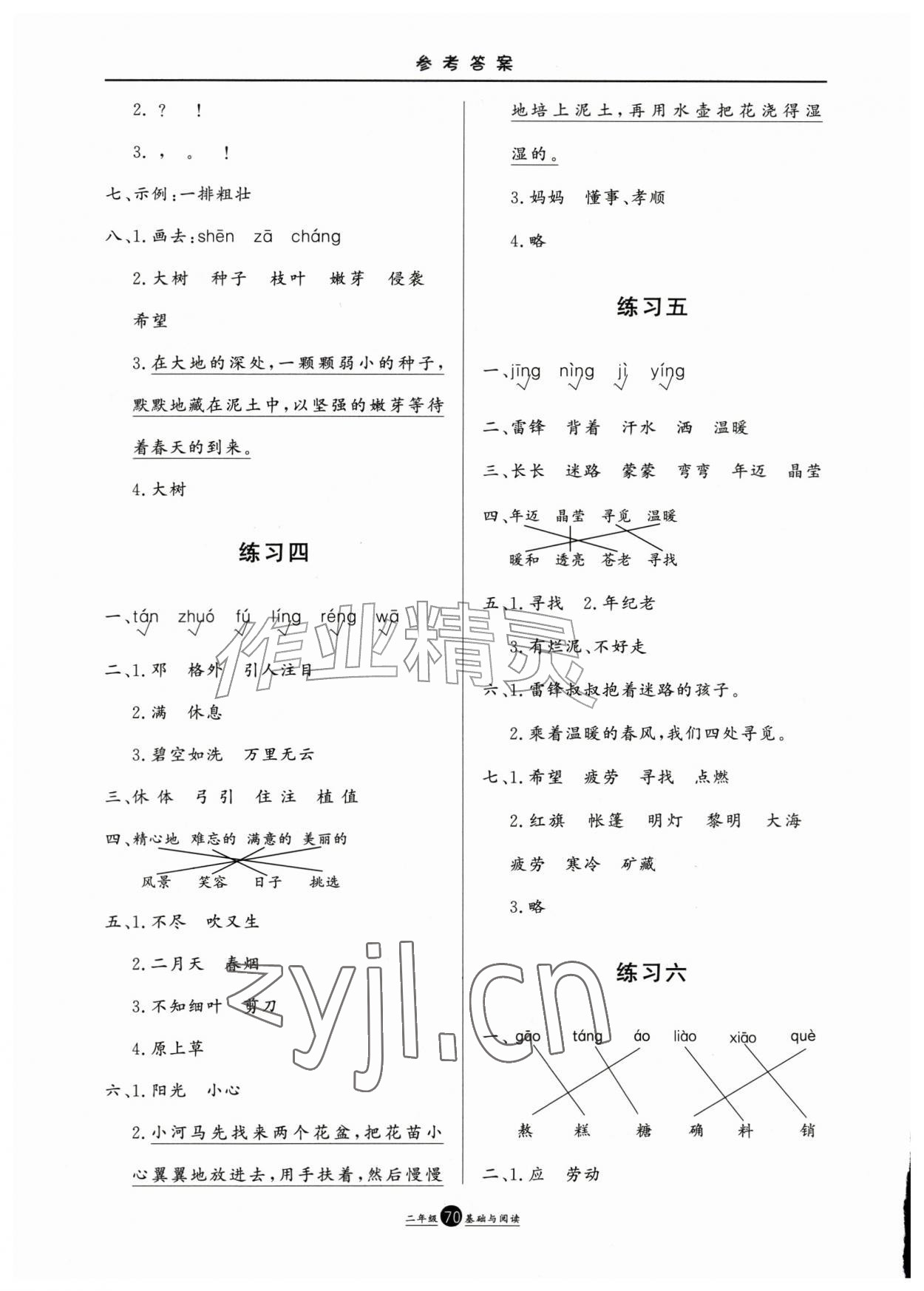2026年假期生活暑假方圆电子音像出版社二年级基础与阅读&nbsp;第2页