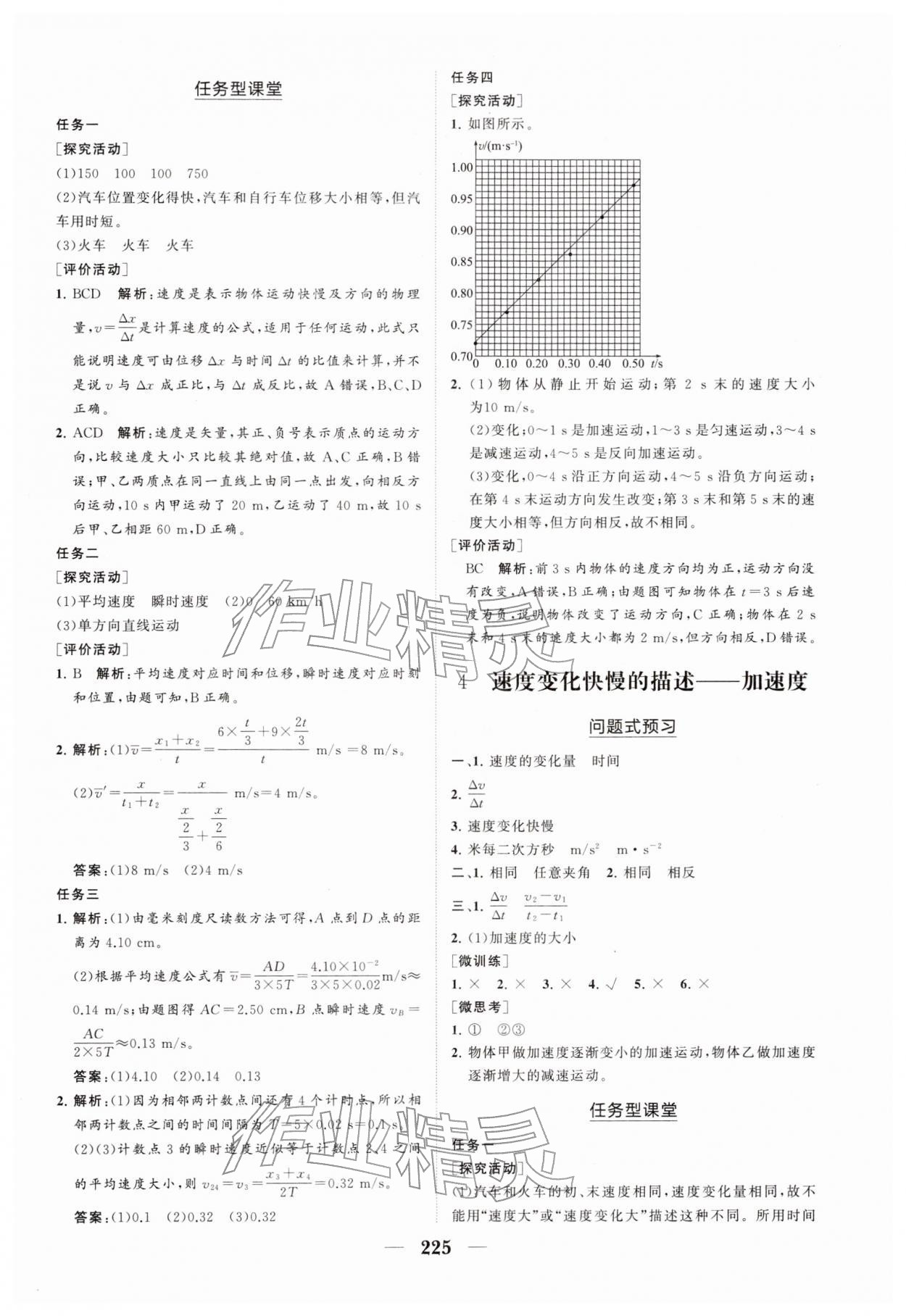 2025年新课程同步练习册高中物理必修第一册人教版&nbsp;参考答案第3页