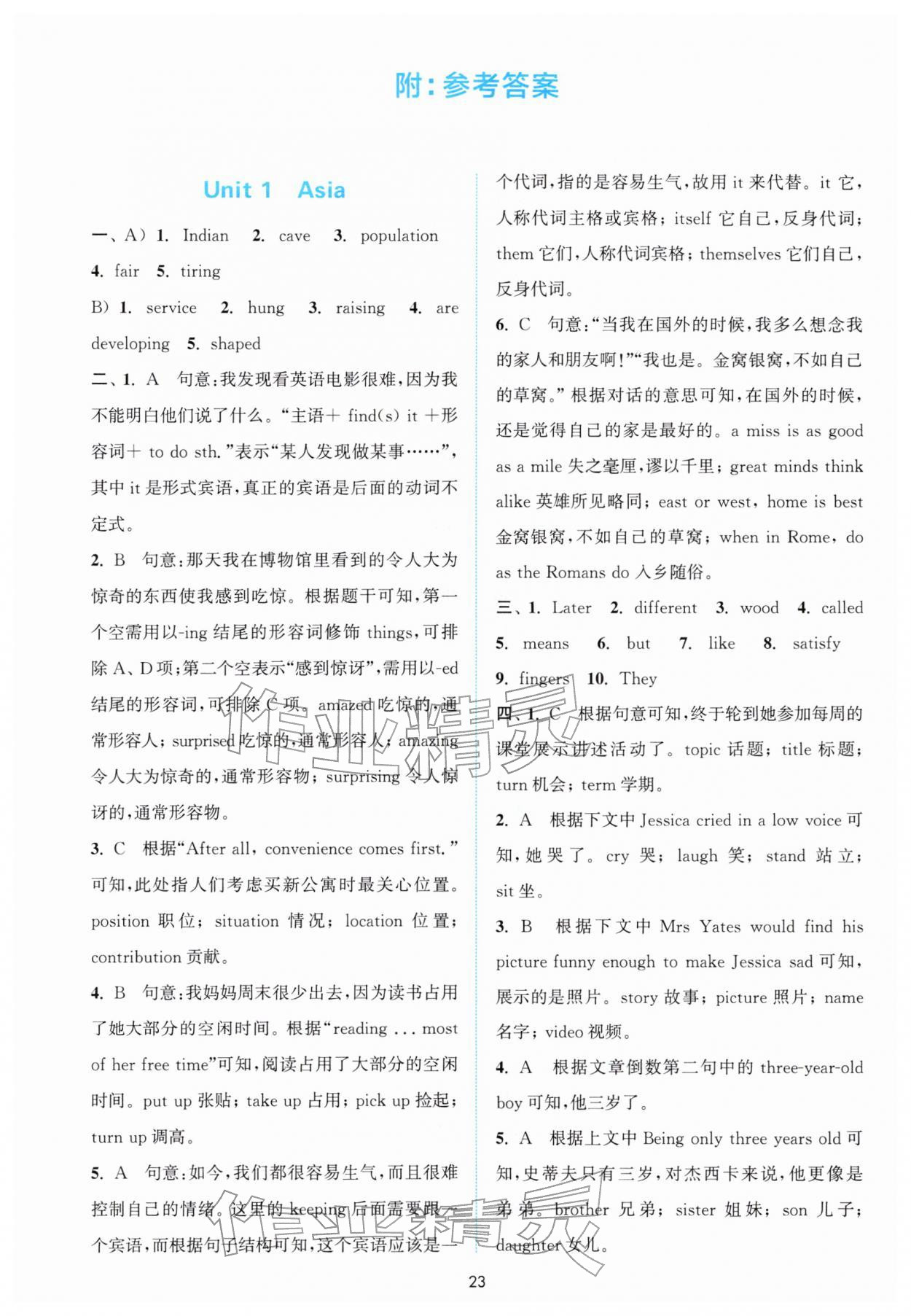 2026年通城学典非常课课通九年级英语下册译林版江苏专版&nbsp;第1页