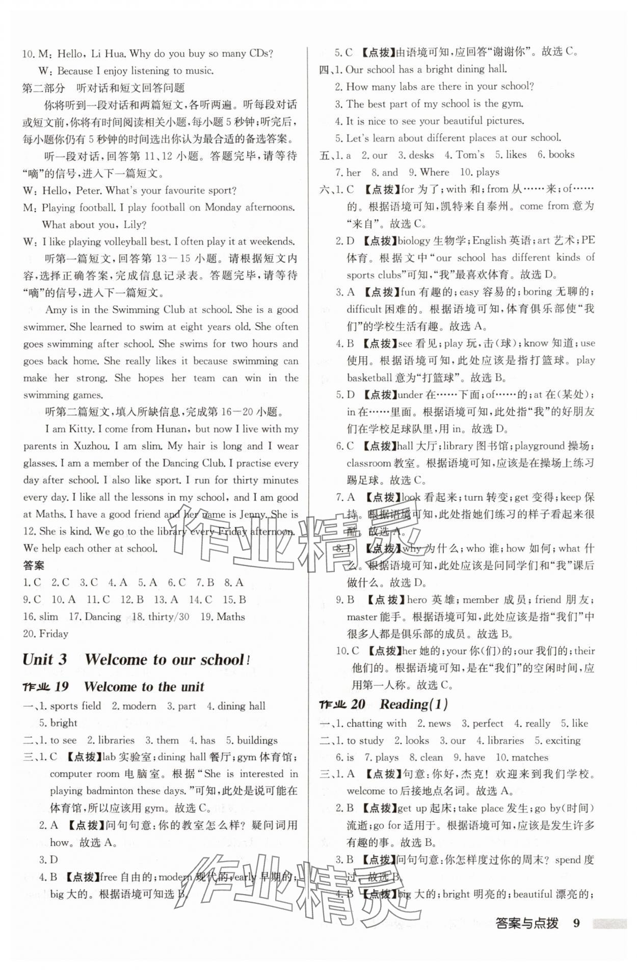 2025年啟東中學(xué)作業(yè)本七年級(jí)英語(yǔ)上冊(cè)譯林版徐州專版 第9頁(yè)