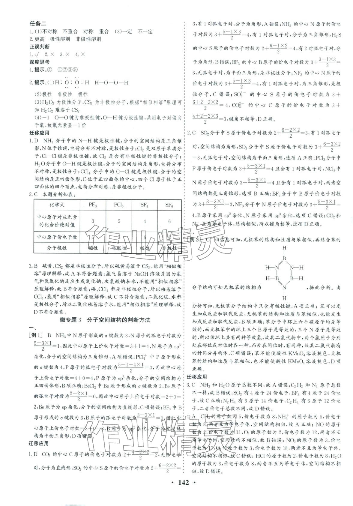 2025年优化探究同步导学案高中化学选择性必修2人教版&nbsp;参考答案第9页