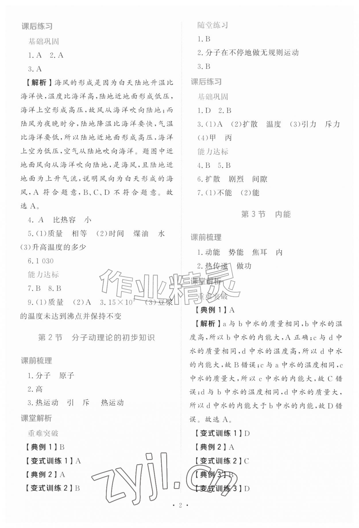 2026年金版学案同步优学智慧作业九年级物理上册人教版&nbsp;第2页