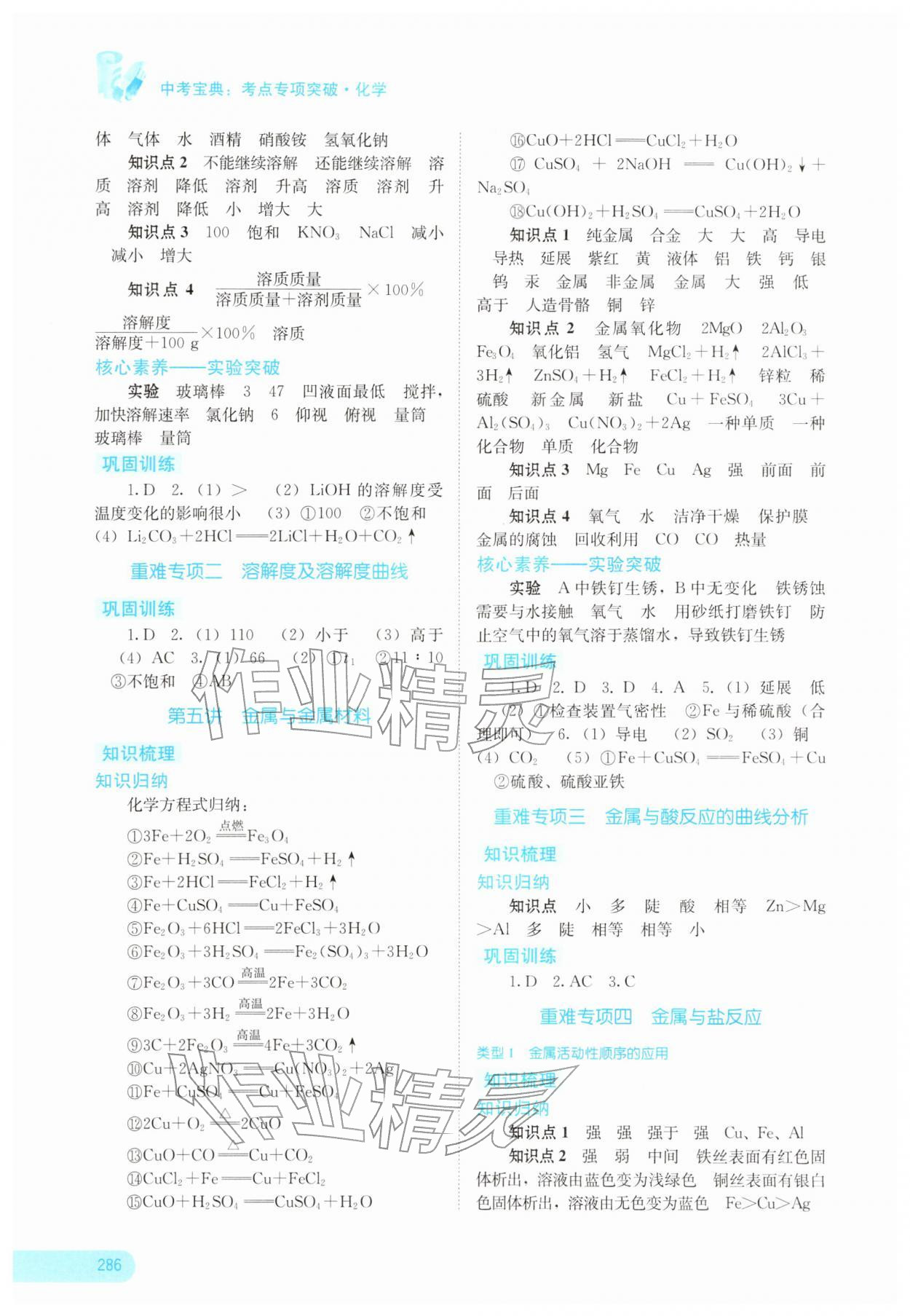 2026年中考宝典考点专项突破化学广西专版&nbsp;参考答案第3页