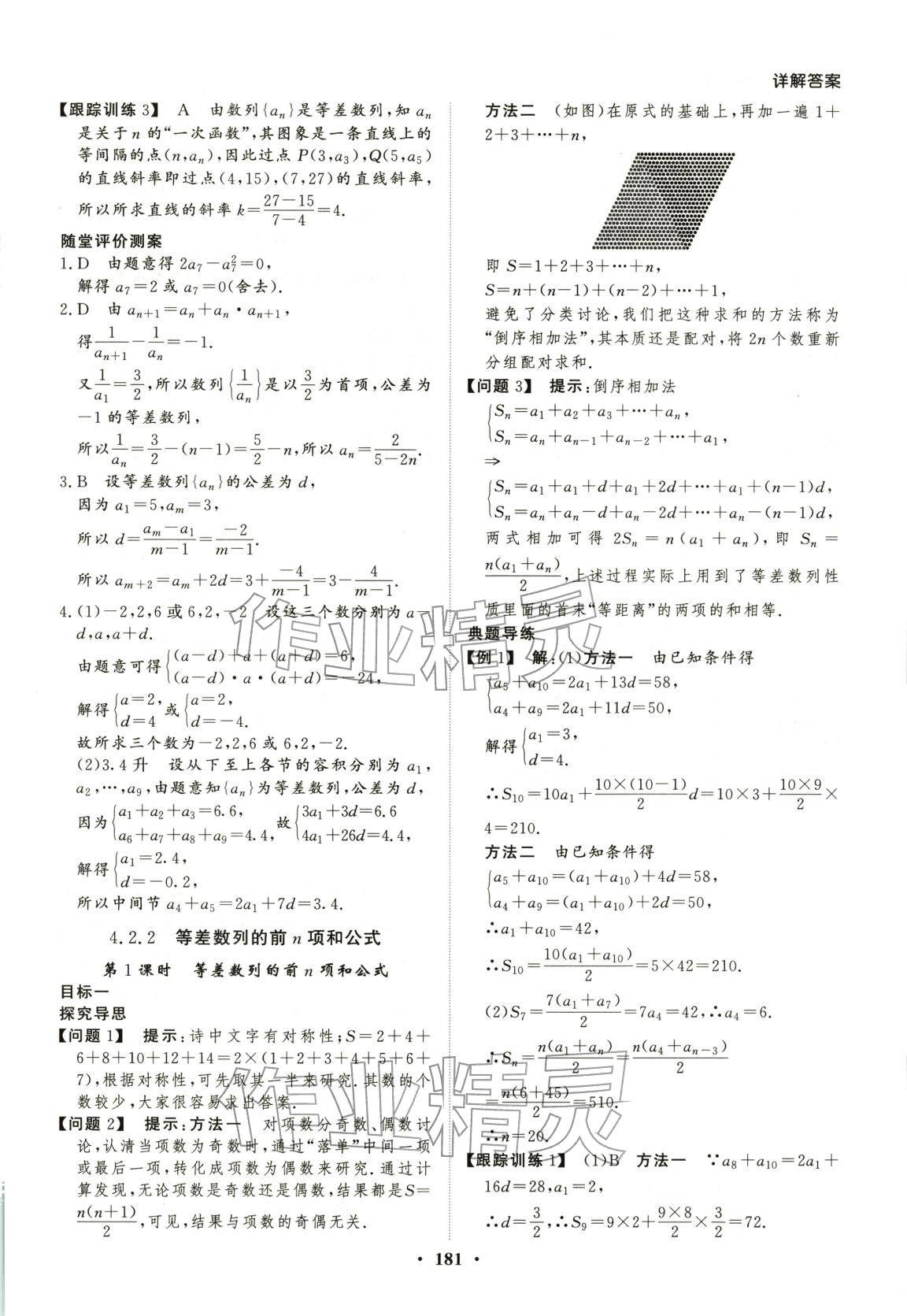 2025年学易优同步学案导学高中数学选择性必修第二册通用版 第8页