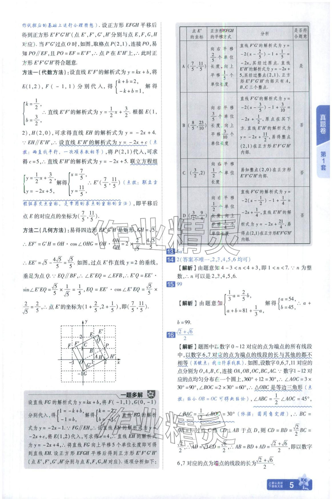 2026年金考卷中考45套汇编数学河北专版 第5页