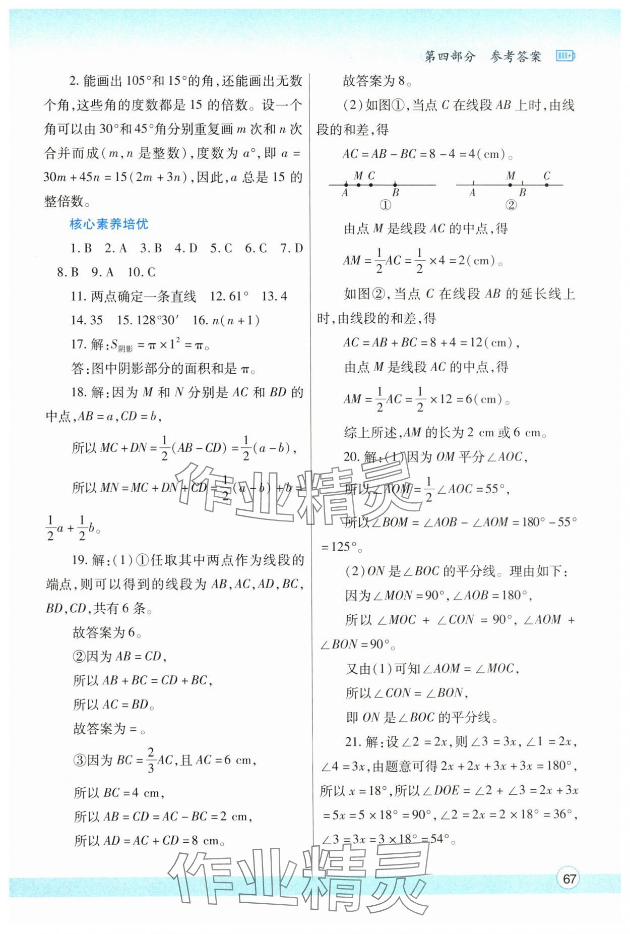 2024年寒假作业与生活陕西师范大学出版总社七年级数学北师大版 参考答案第4页