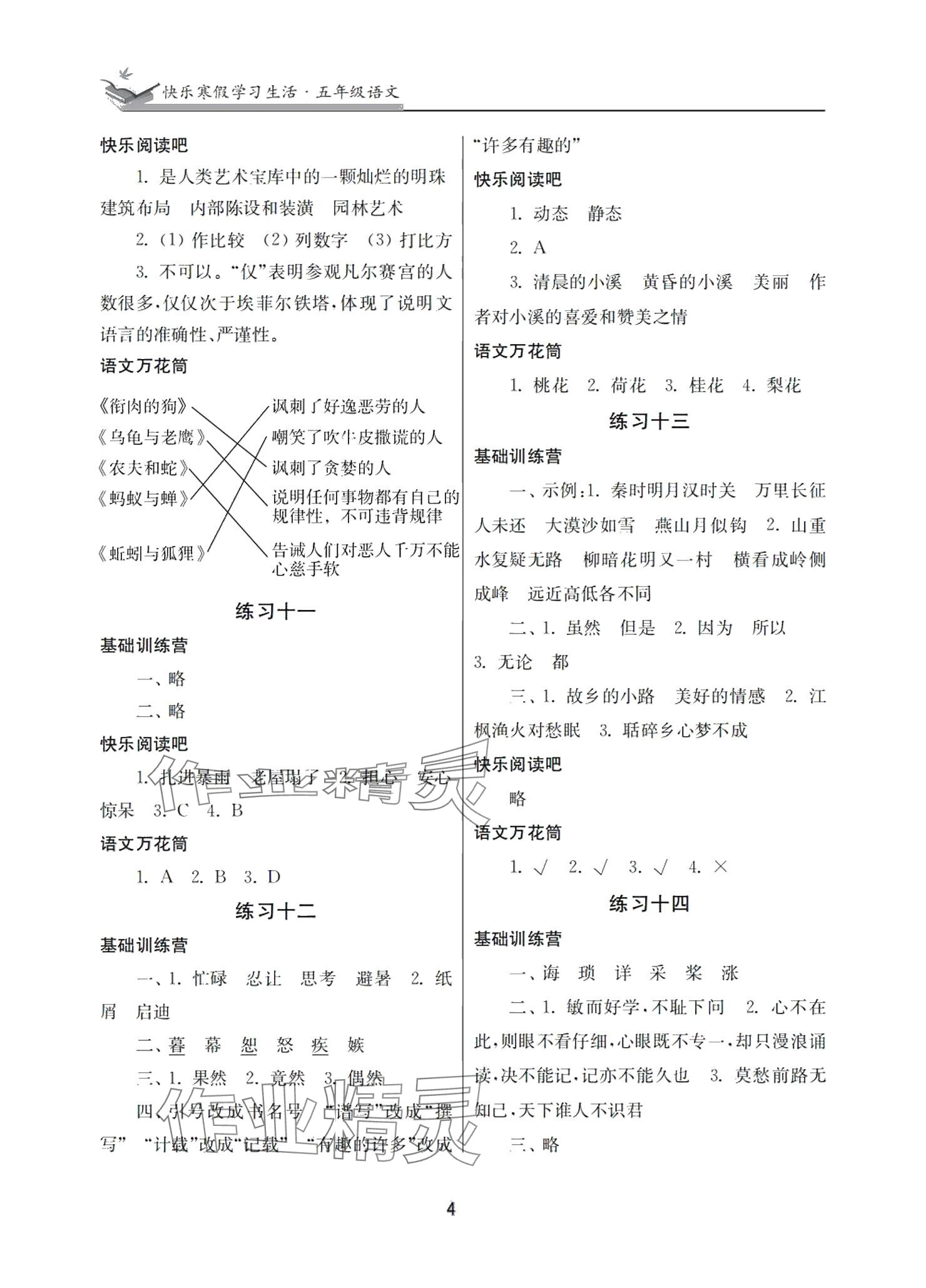 2025年快乐寒假学习生活五年级合订本&nbsp;参考答案第4页