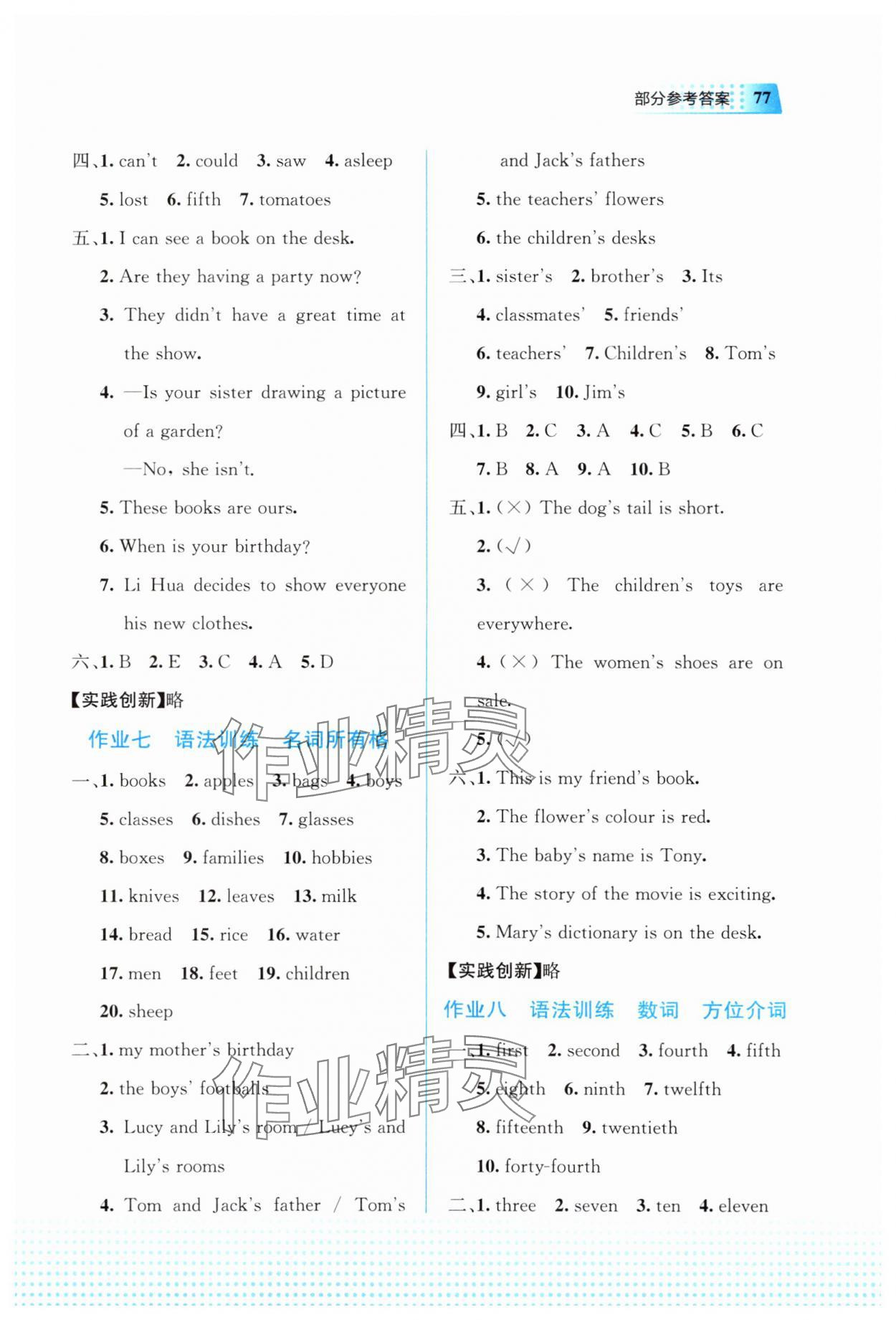 2025年暑假作業(yè)教育科學(xué)出版社七年級英語 第3頁