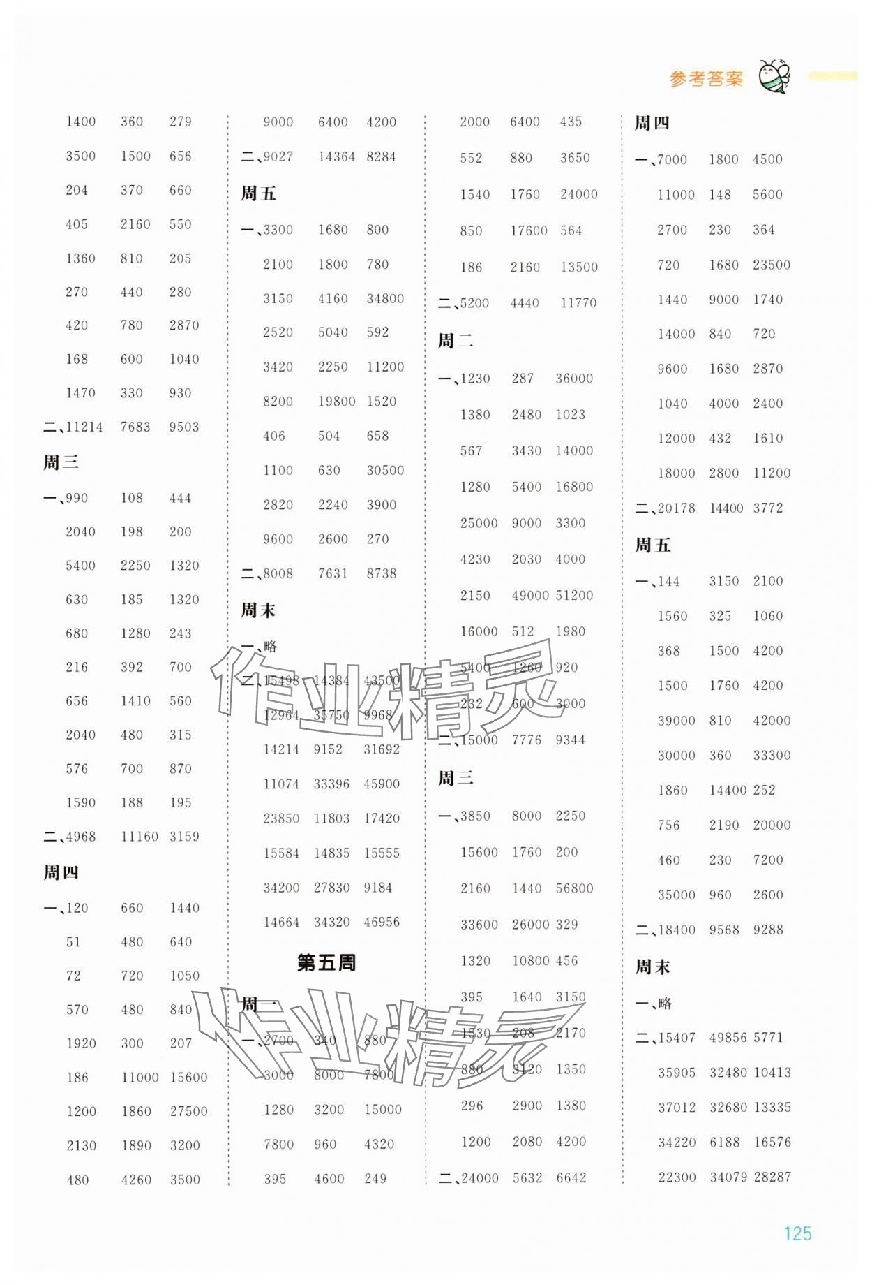 2025年智慧计算四年级数学下册苏教版 第3页