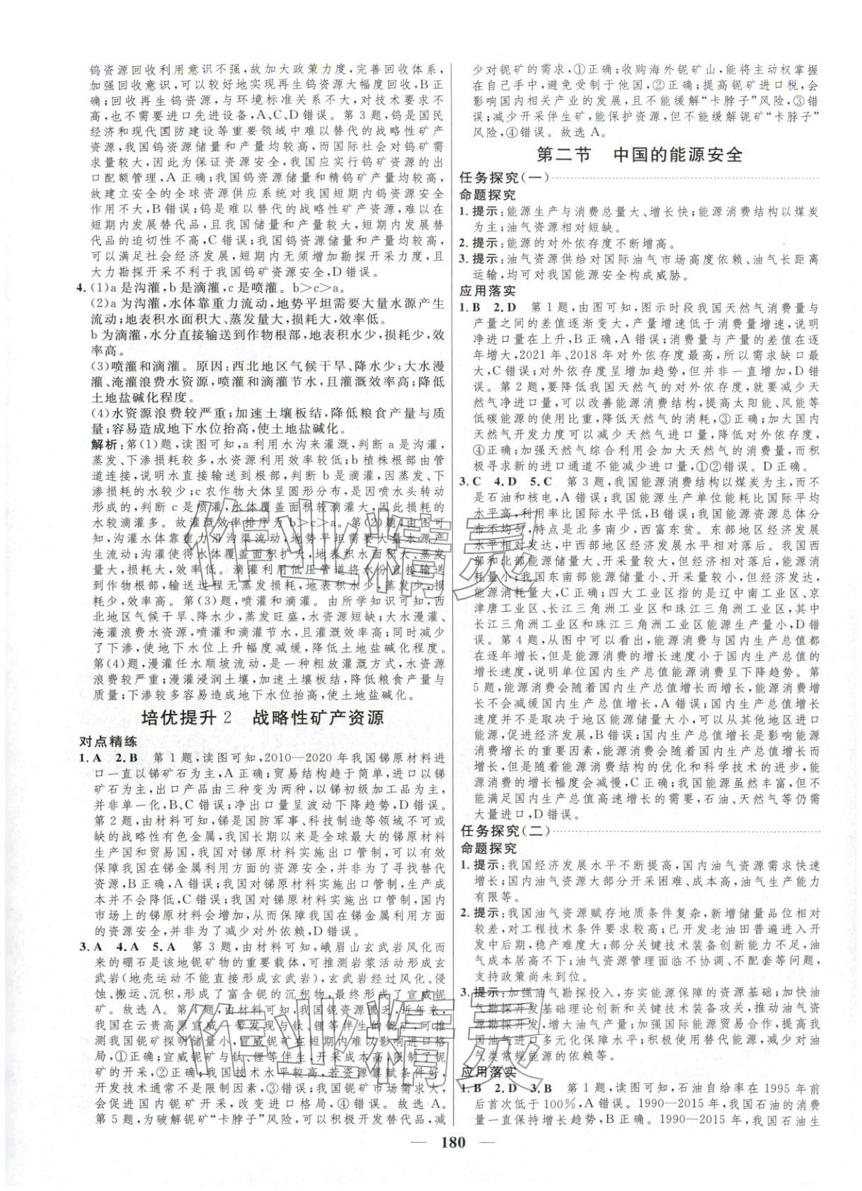 2025年三维设计高中地理选择性必修第三册&nbsp;第4页