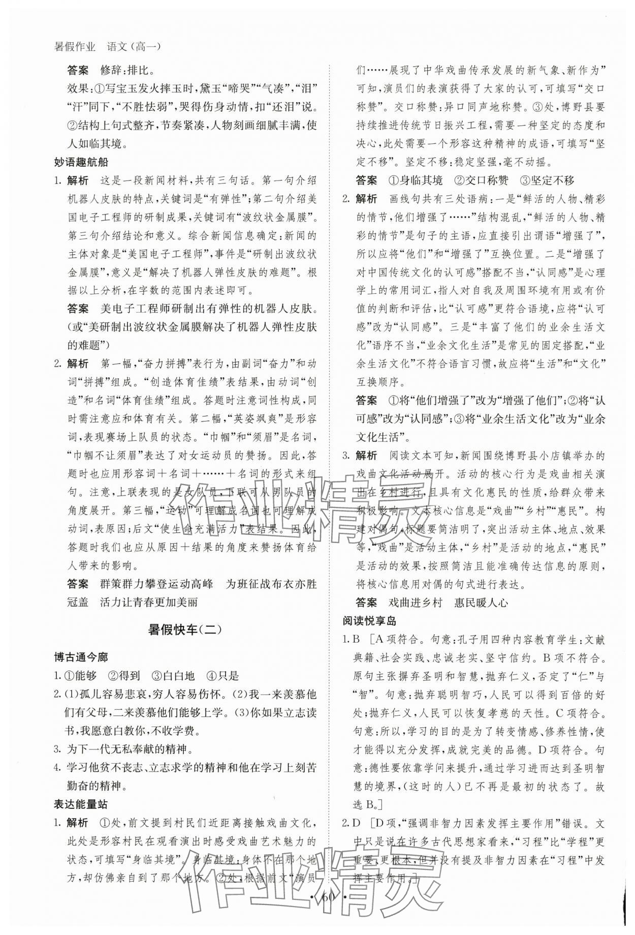 2025年暑假作業(yè)高一語文通用版黑龍江教育出版社 第2頁