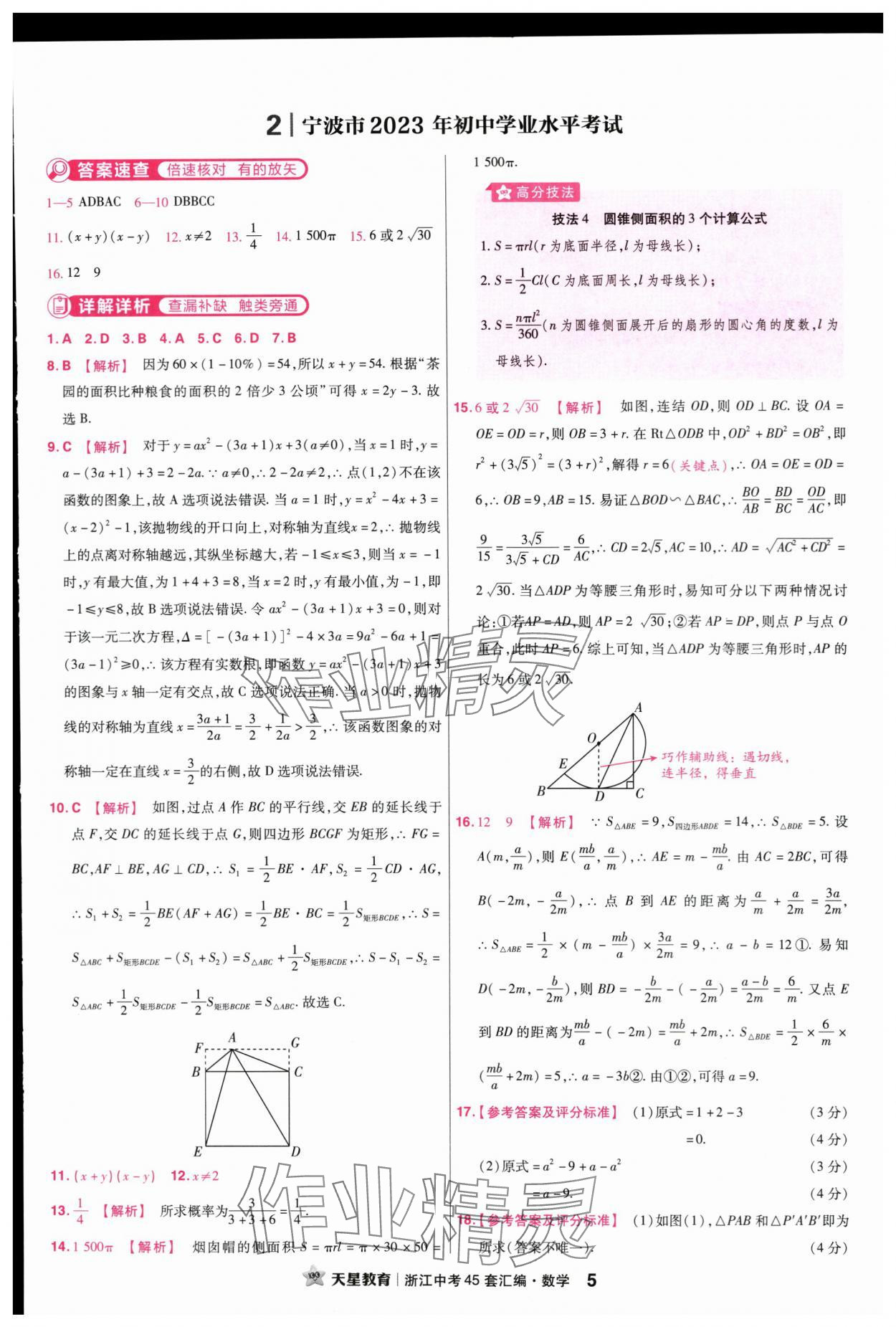 2024年金考卷45套匯編數(shù)學(xué)浙江專版 第5頁