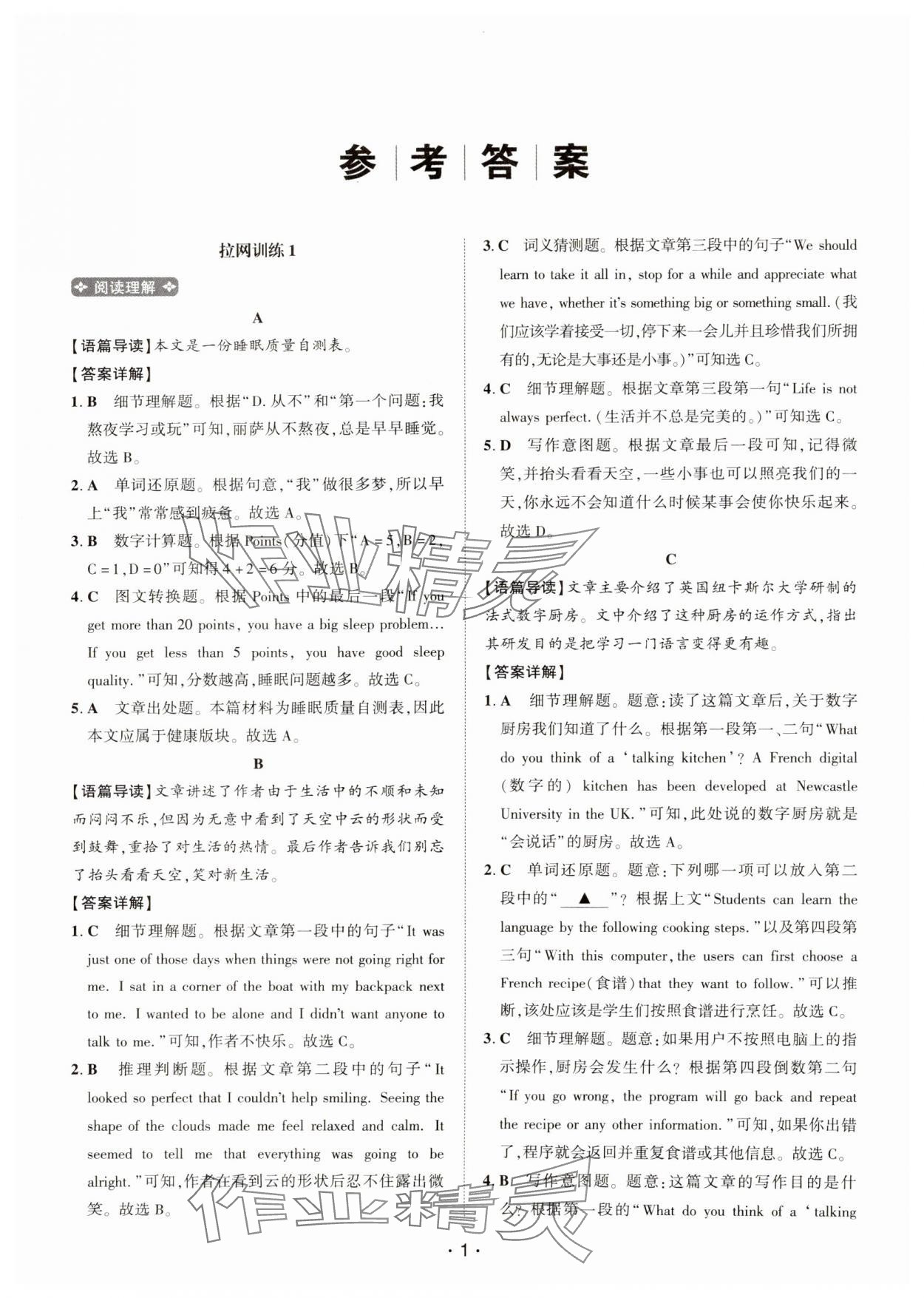 2024年閱讀拉網訓練八年級英語上冊人教版河南專版 第1頁