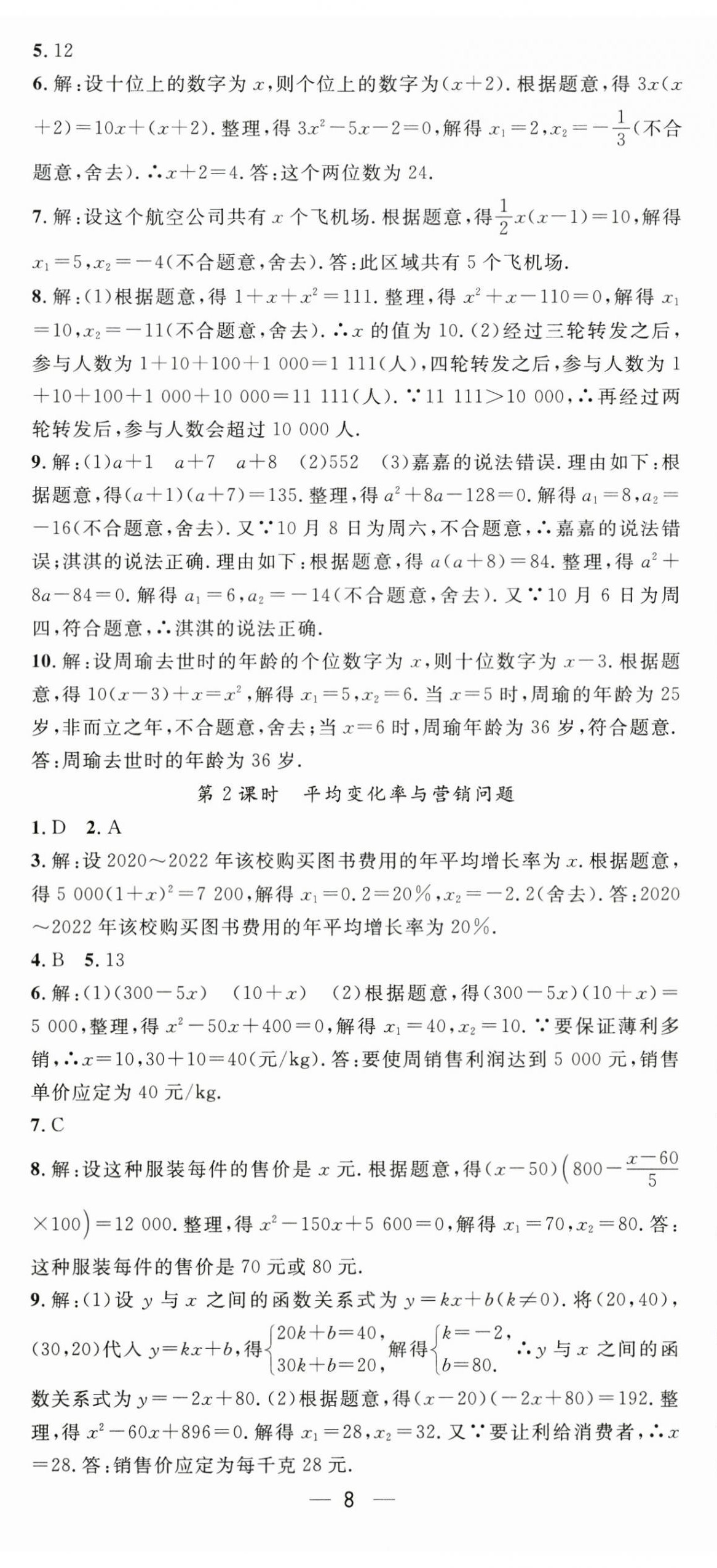 2025年精英新课堂九年级数学上册人教版 第8页