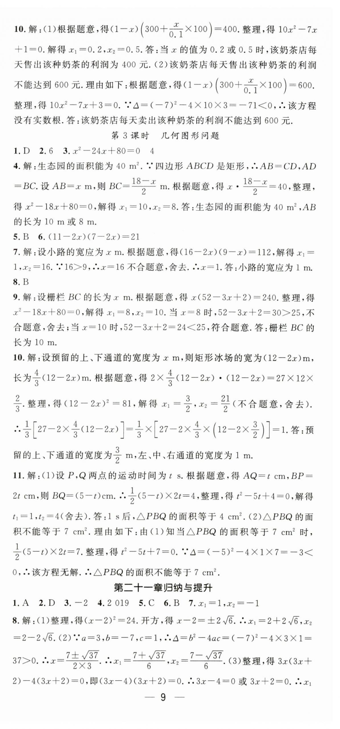 2025年精英新课堂九年级数学上册人教版 第9页