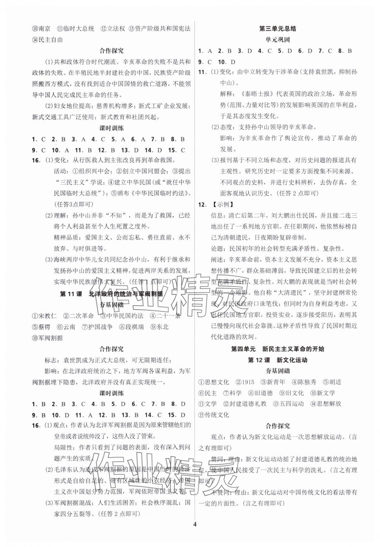 2023年夺冠训练八年级历史上册人教版广东专版&nbsp;第4页