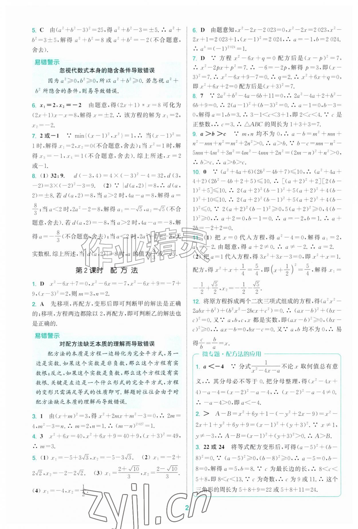 2026年拔尖特训九年级数学上册苏科版&nbsp;第2页