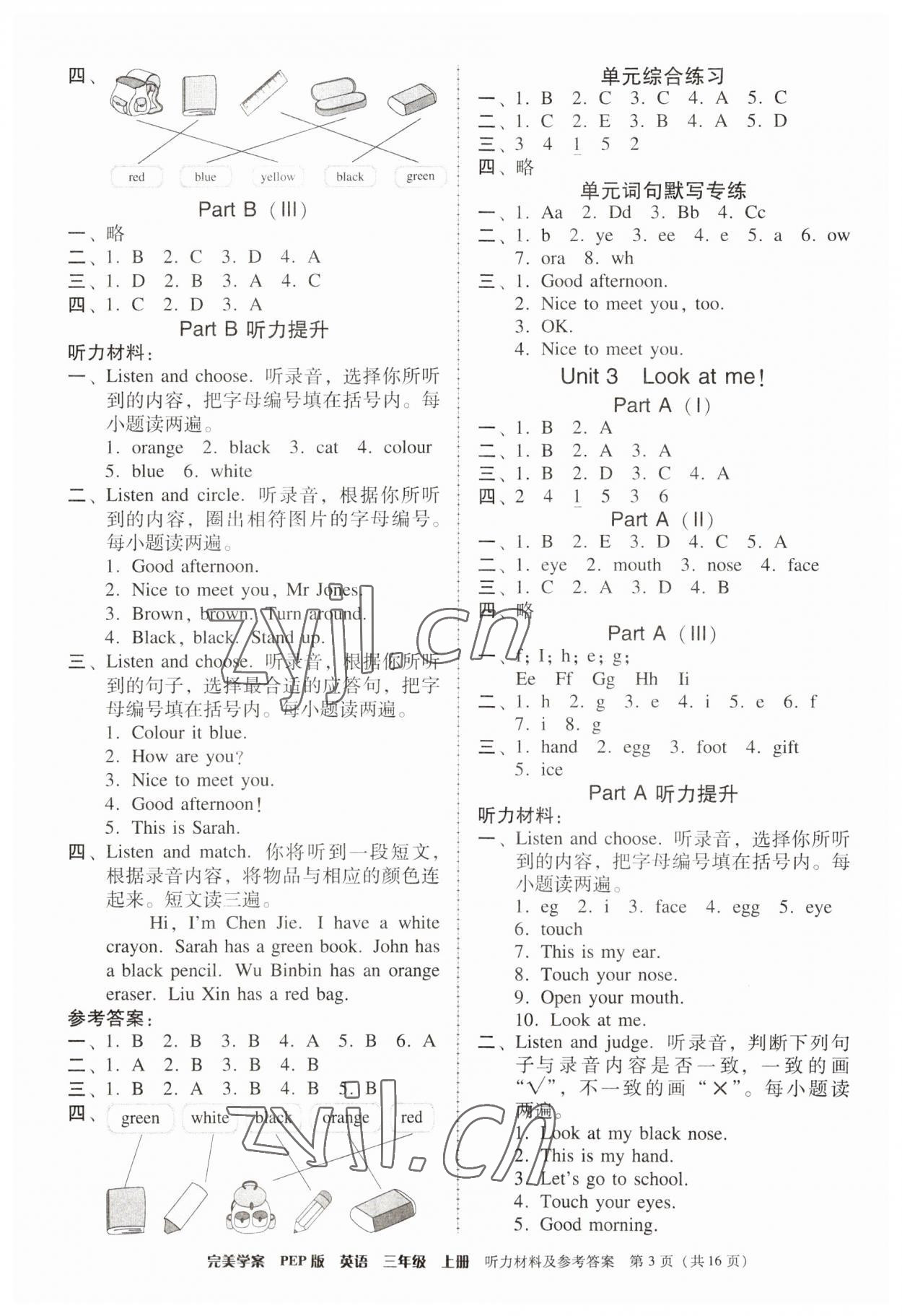 2023年完美學案三年級英語上冊人教版 第3頁