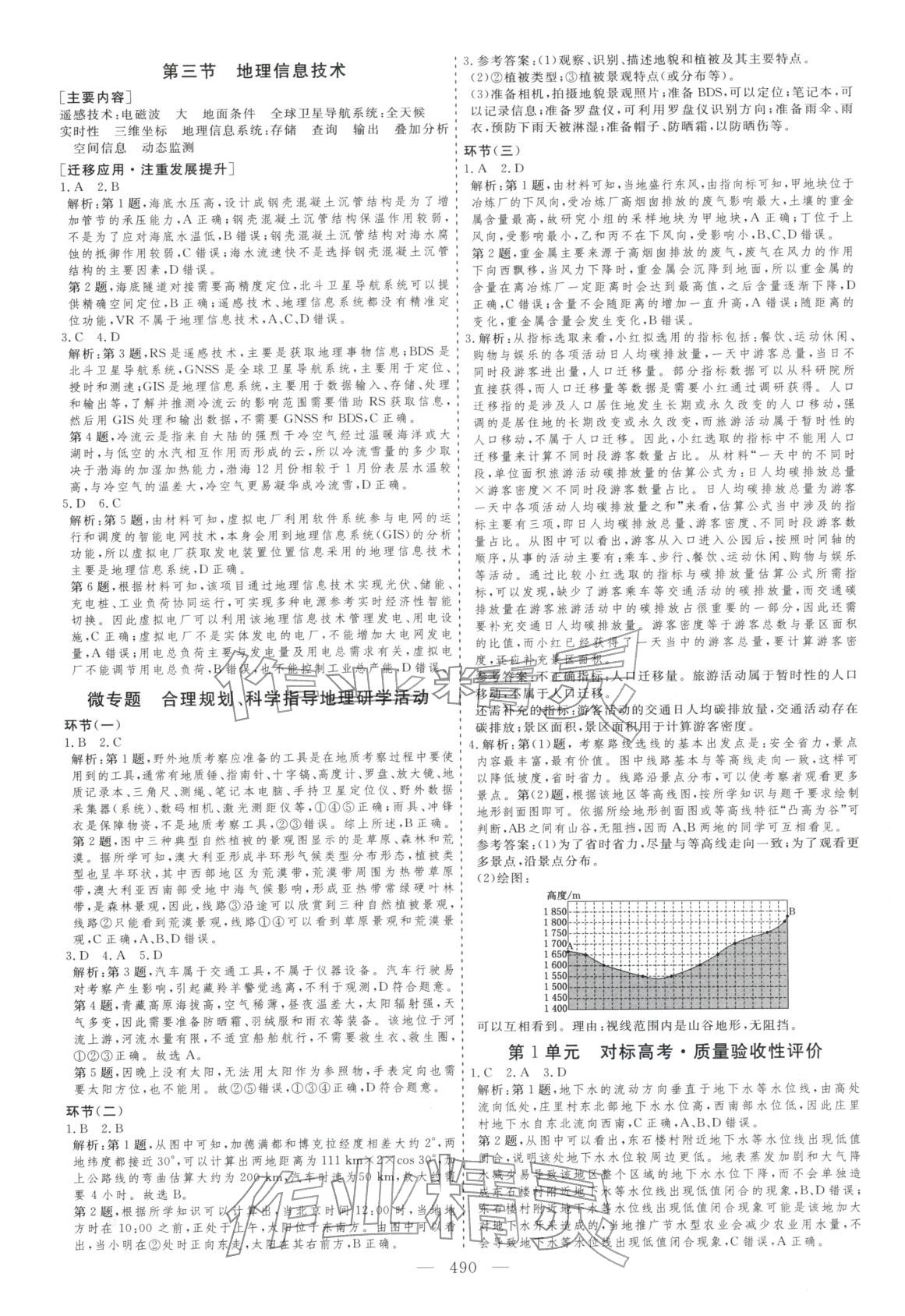 2026年學(xué)案導(dǎo)學(xué)高中地理全一冊通用版&nbsp;第2頁