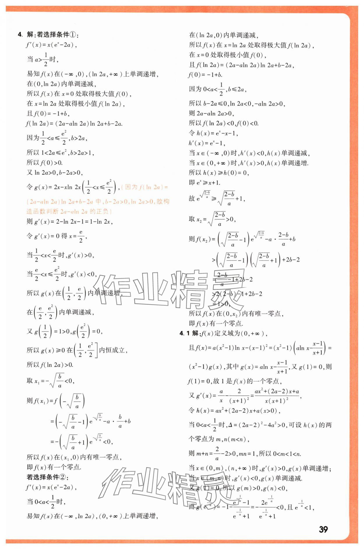 2025年騰遠(yuǎn)高考基礎(chǔ)題與新考法數(shù)學(xué) 第39頁(yè)