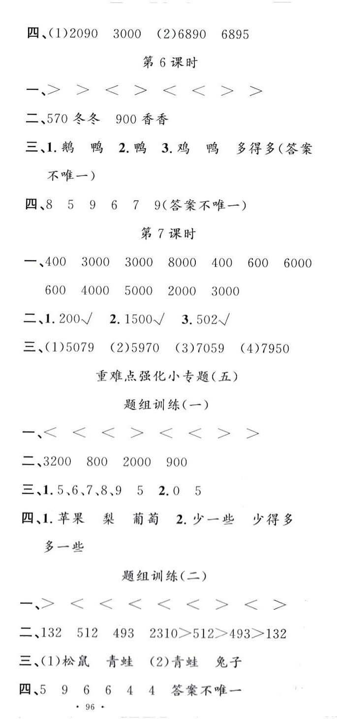 2024年名校課堂二年級(jí)數(shù)學(xué)下冊蘇教版 第6頁