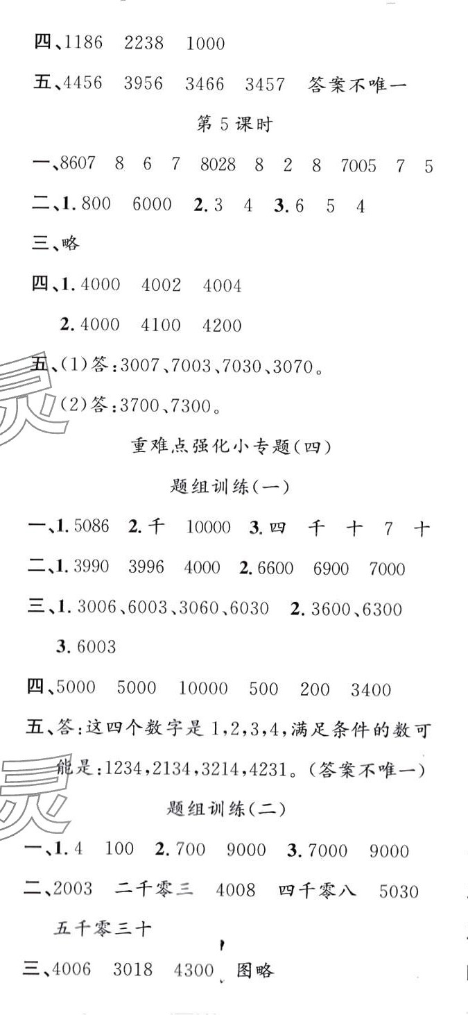 2024年名校课堂二年级数学下册苏教版 第5页