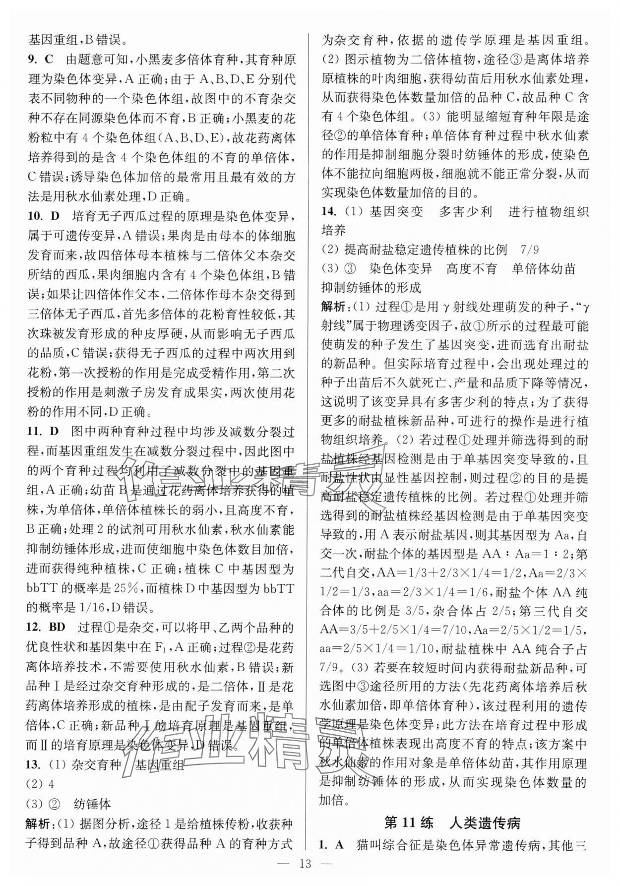 2025年暑假好幫手高一生物蘇教版 第13頁