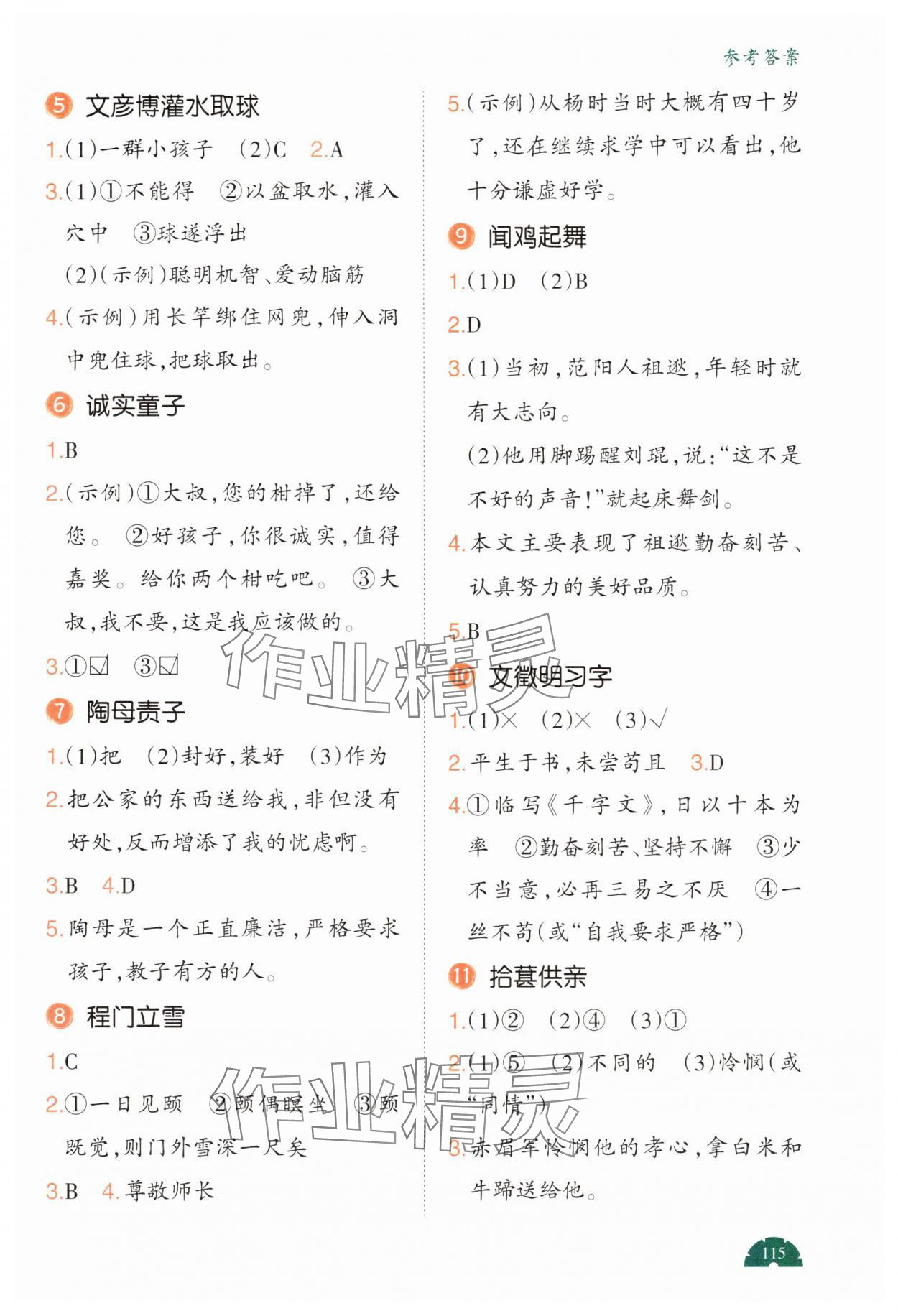 2025年一本阅读题小古文三年级&nbsp;第3页