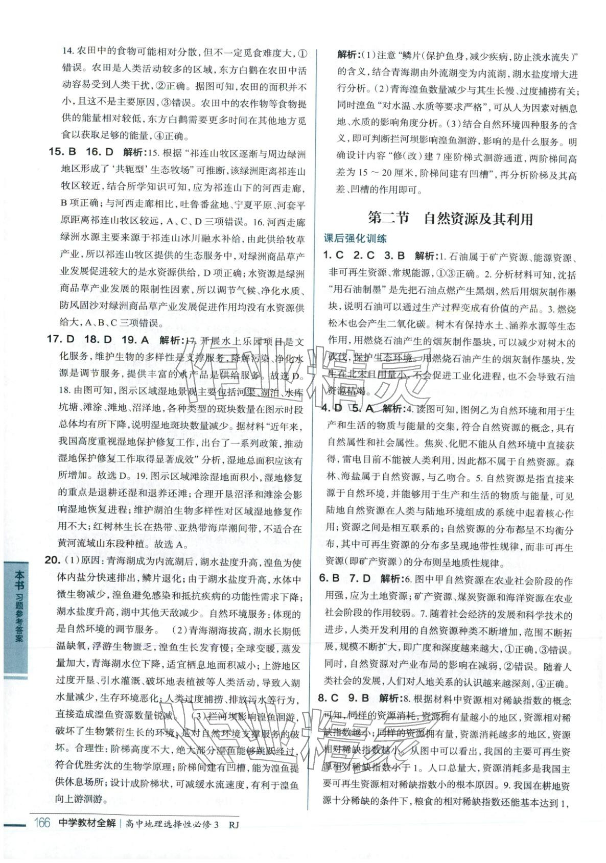 2025年教材全解高中地理選擇性必修第三冊&nbsp;第2頁