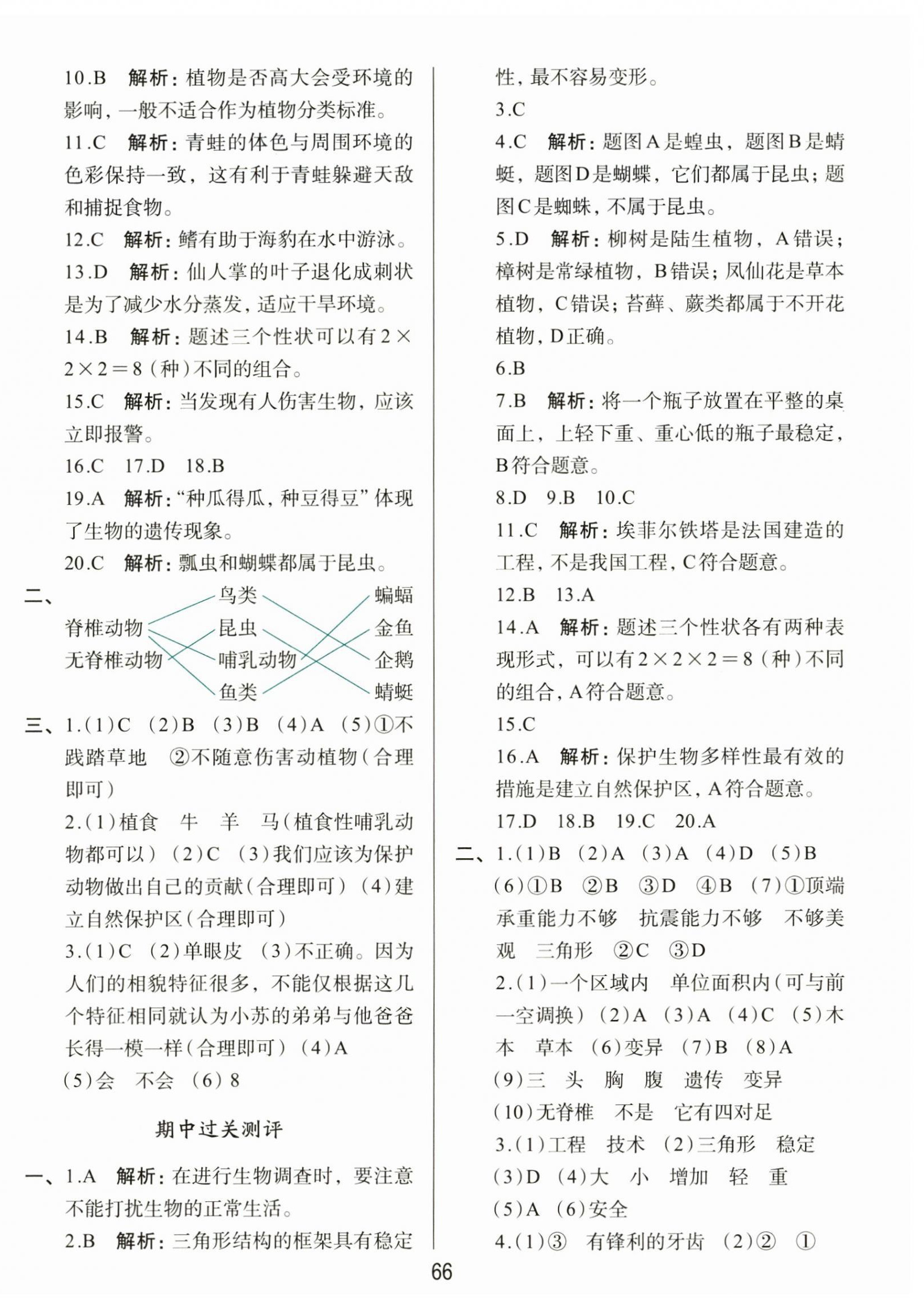 2026年知行合全程检测复习卷六年级科学下册教科版&nbsp;第2页