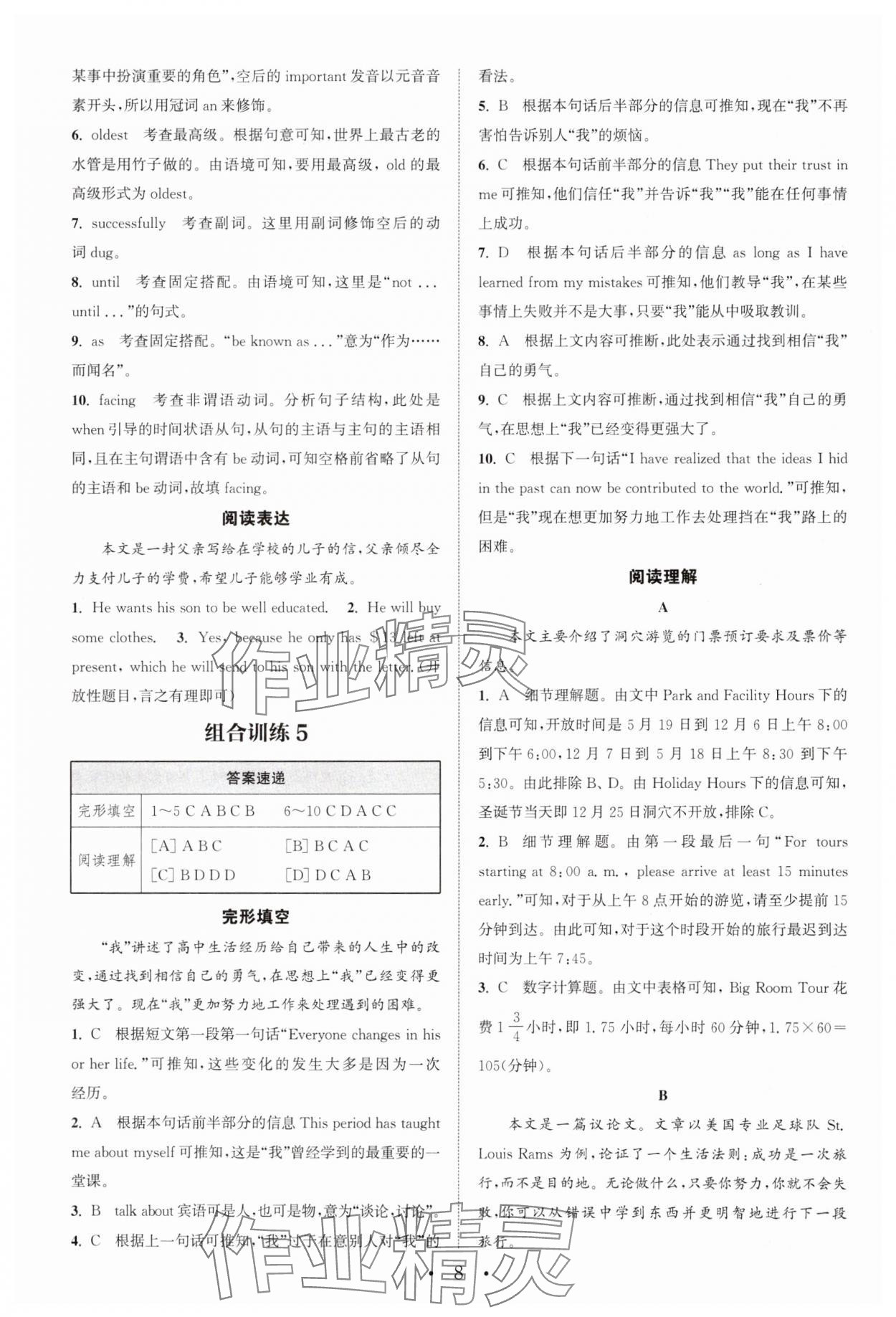 2025年通城學(xué)典組合訓(xùn)練中考版英語蘇州專版 第8頁