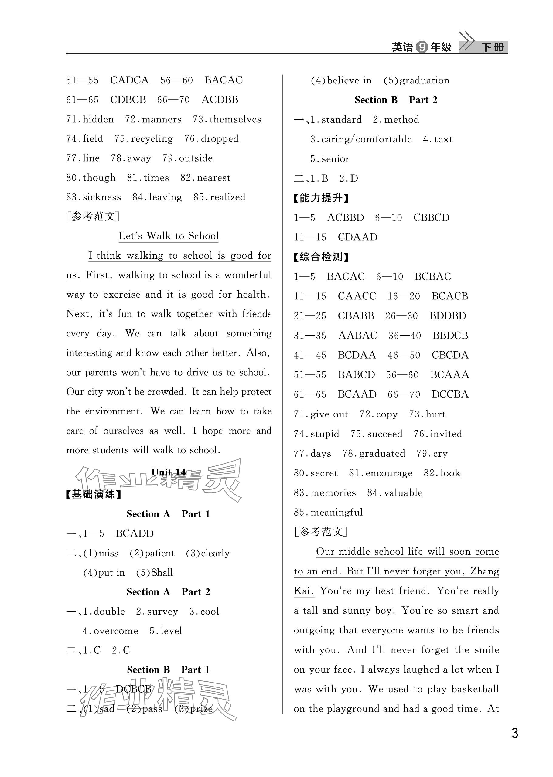 2024年课堂作业武汉出版社九年级英语下册人教版 参考答案第3页