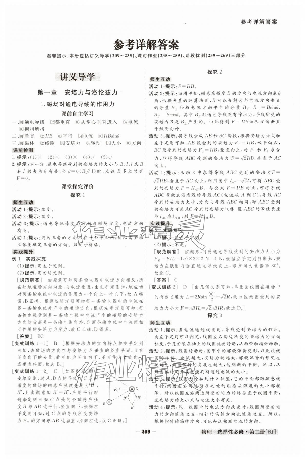 2025年金版教程高中新課程創(chuàng)新導(dǎo)學(xué)案高中物理選擇性必修第二冊(cè)人教版 參考答案第1頁(yè)