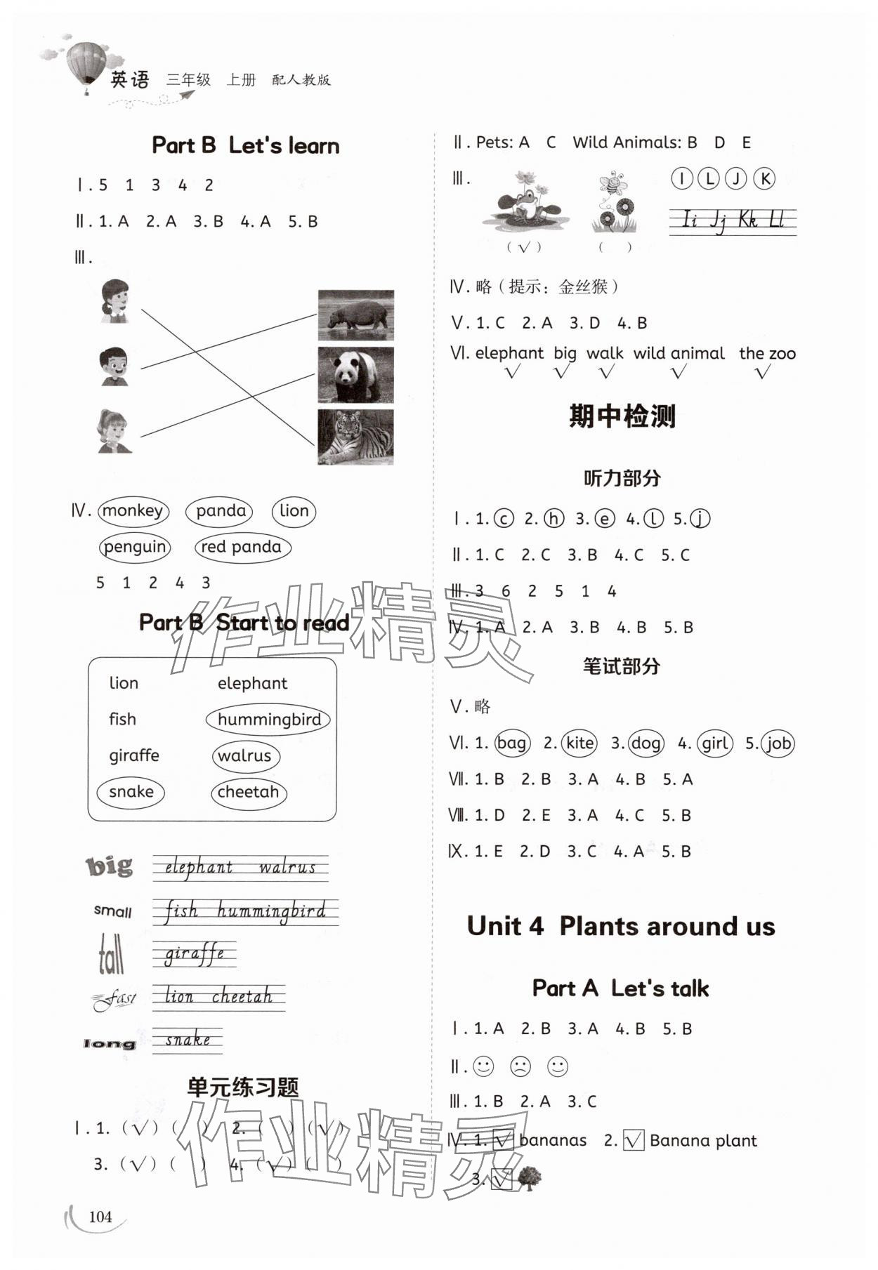 2025年同步练习册山东科学技术出版社三年级英语上册人教版&nbsp;第4页