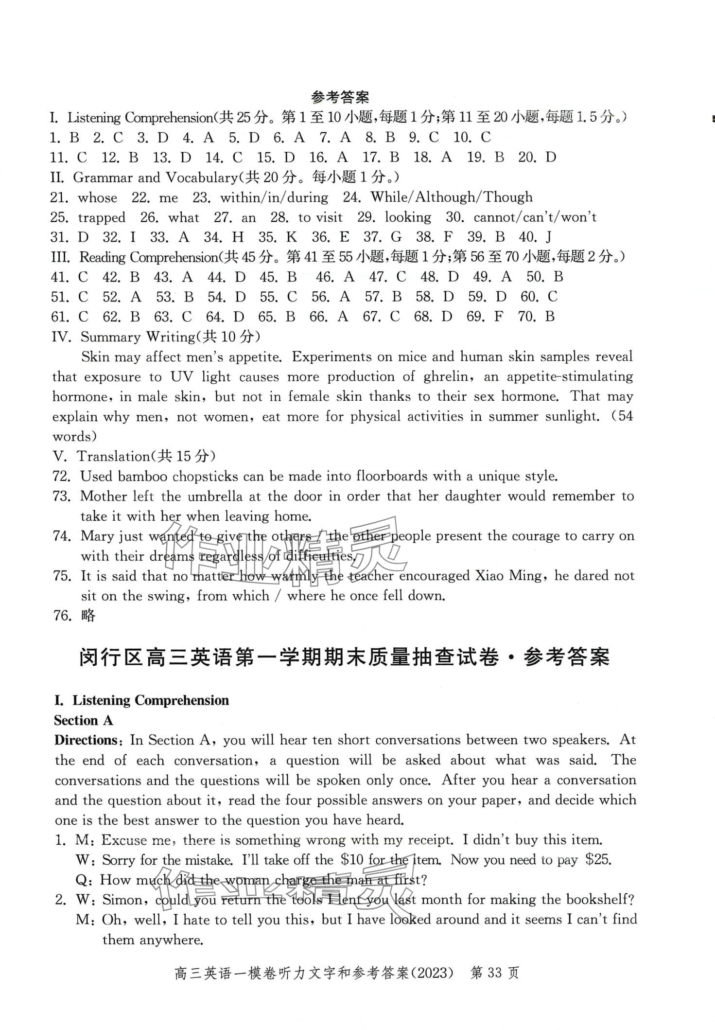 2024年文化課強(qiáng)化訓(xùn)練高三英語(yǔ)通用版上海專(zhuān)版 第33頁(yè)
