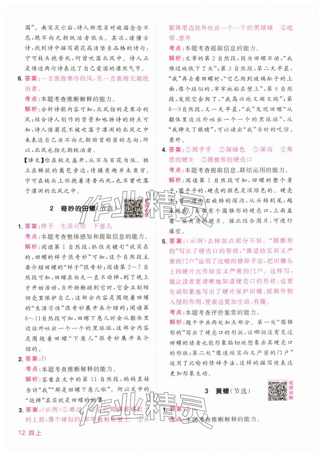 2024年陽光同學同步閱讀素養(yǎng)測試四年級語文上冊人教版 第12頁